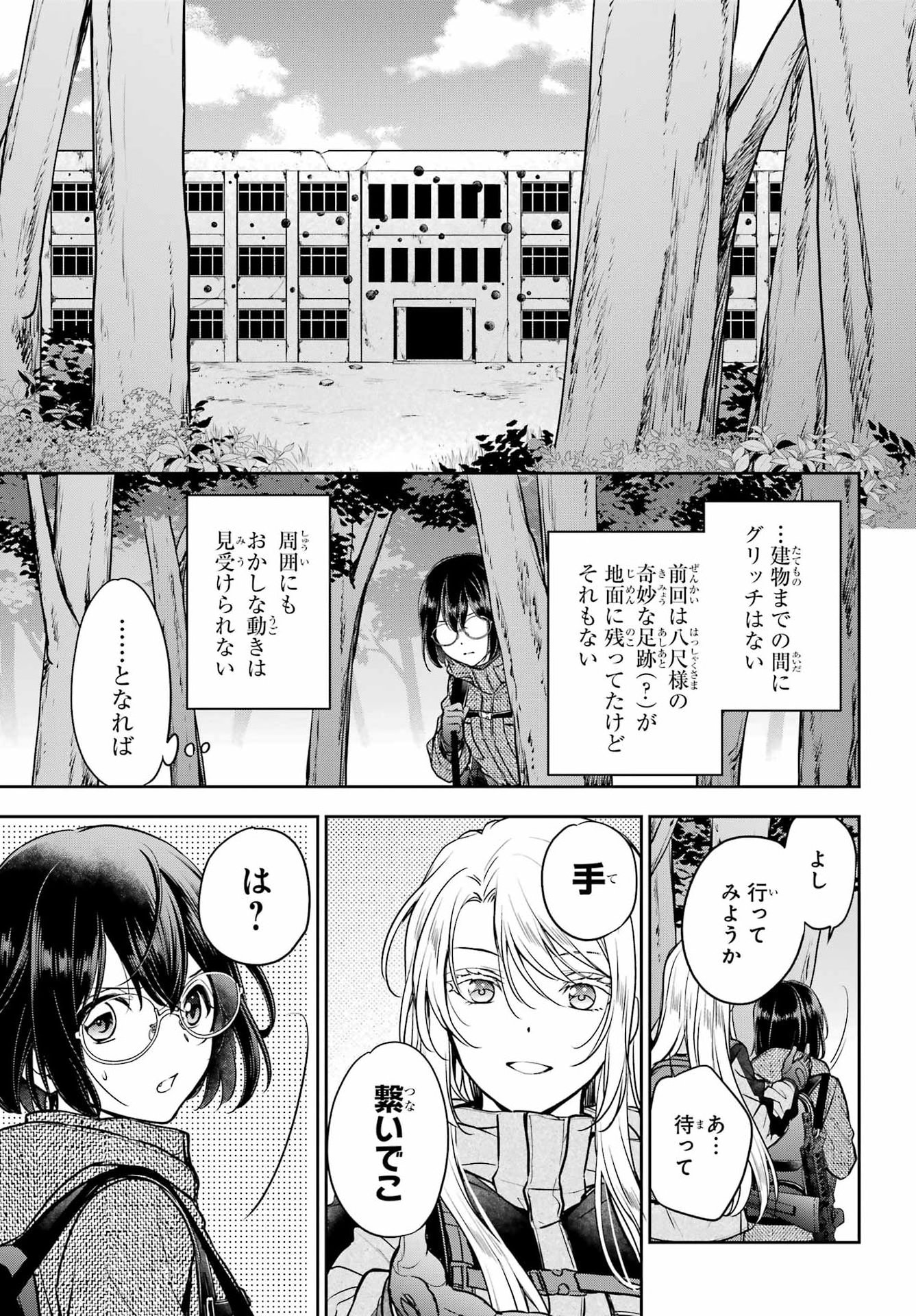 Urasekai Picnic Chapter 87 7ページ