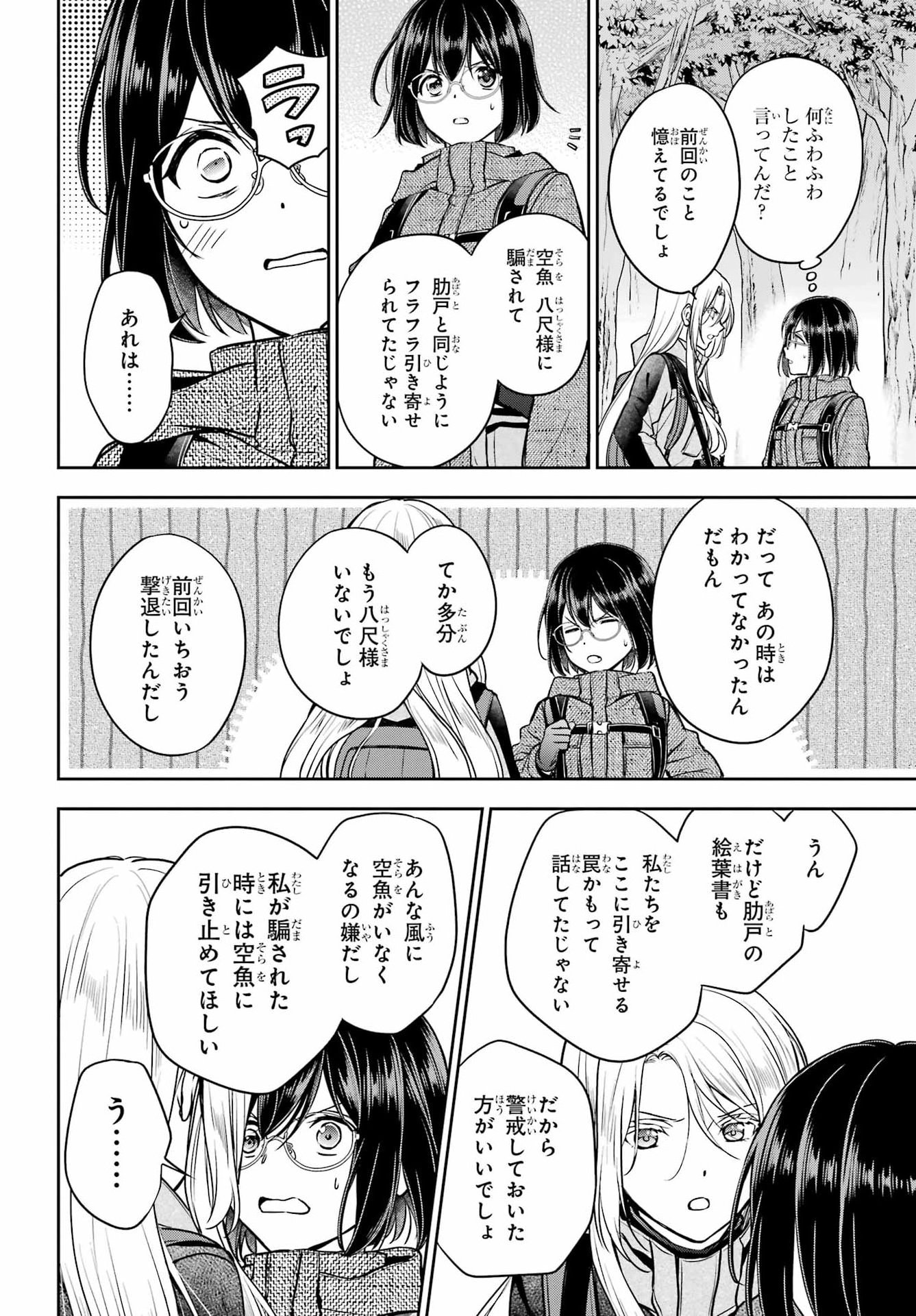 Urasekai Picnic Chapter 87 8ページ