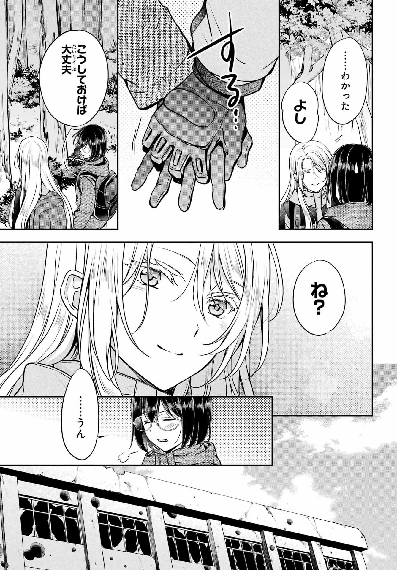 Urasekai Picnic Chapter 87 9ページ