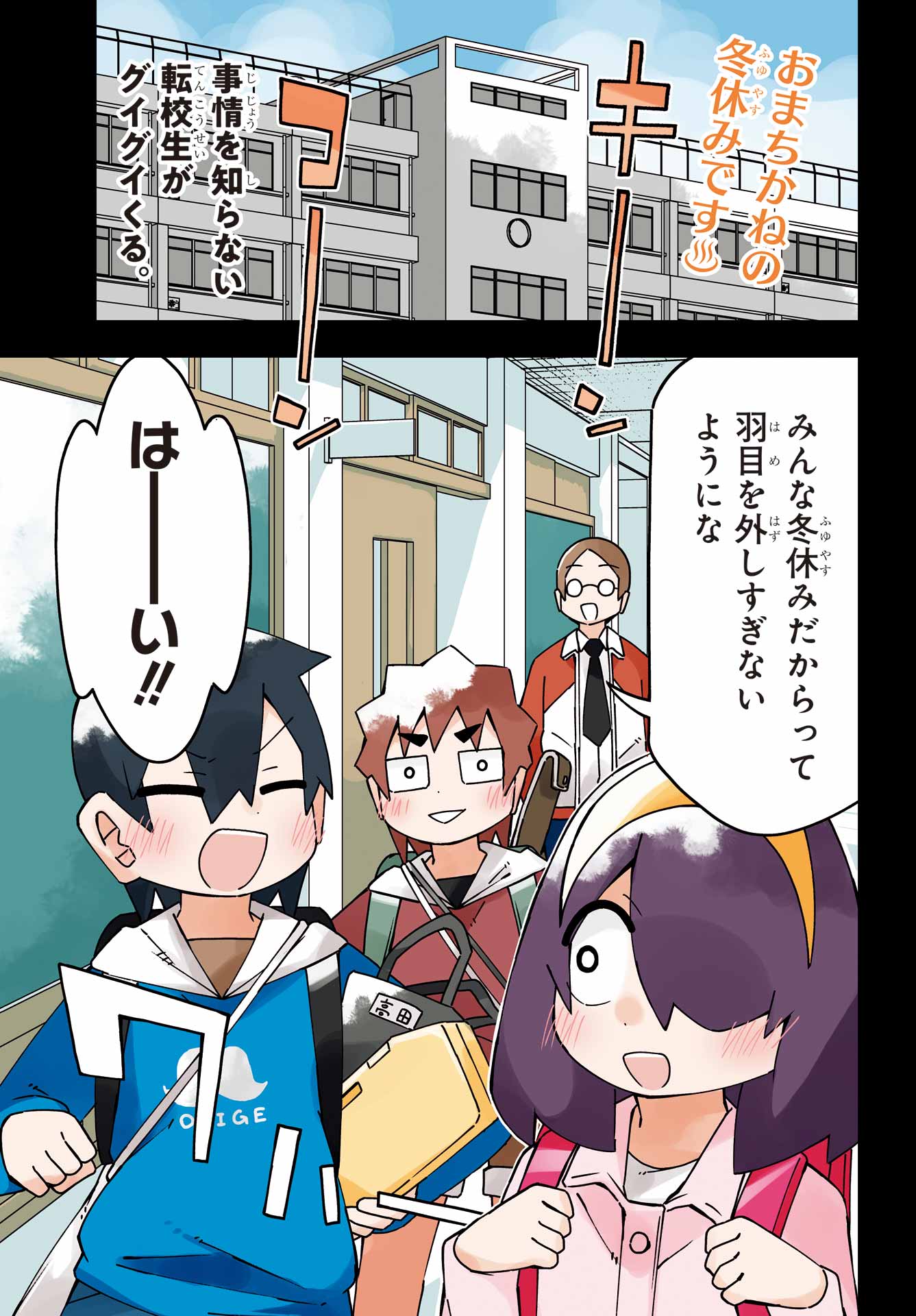 Jijou o Shiranai Tenkousei ga Guigui Kuru. Chapter 62 1ページ