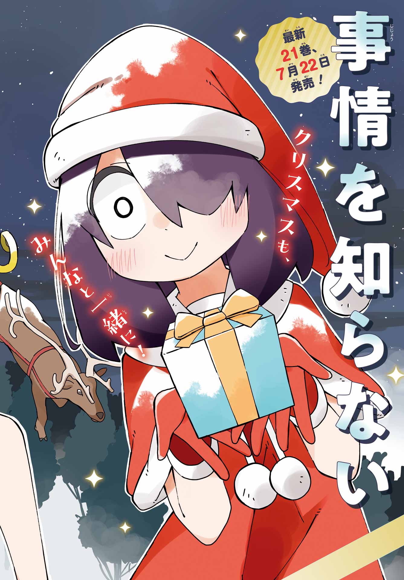 Jijou o Shiranai Tenkousei ga Guigui Kuru. Chapter 62 2ページ