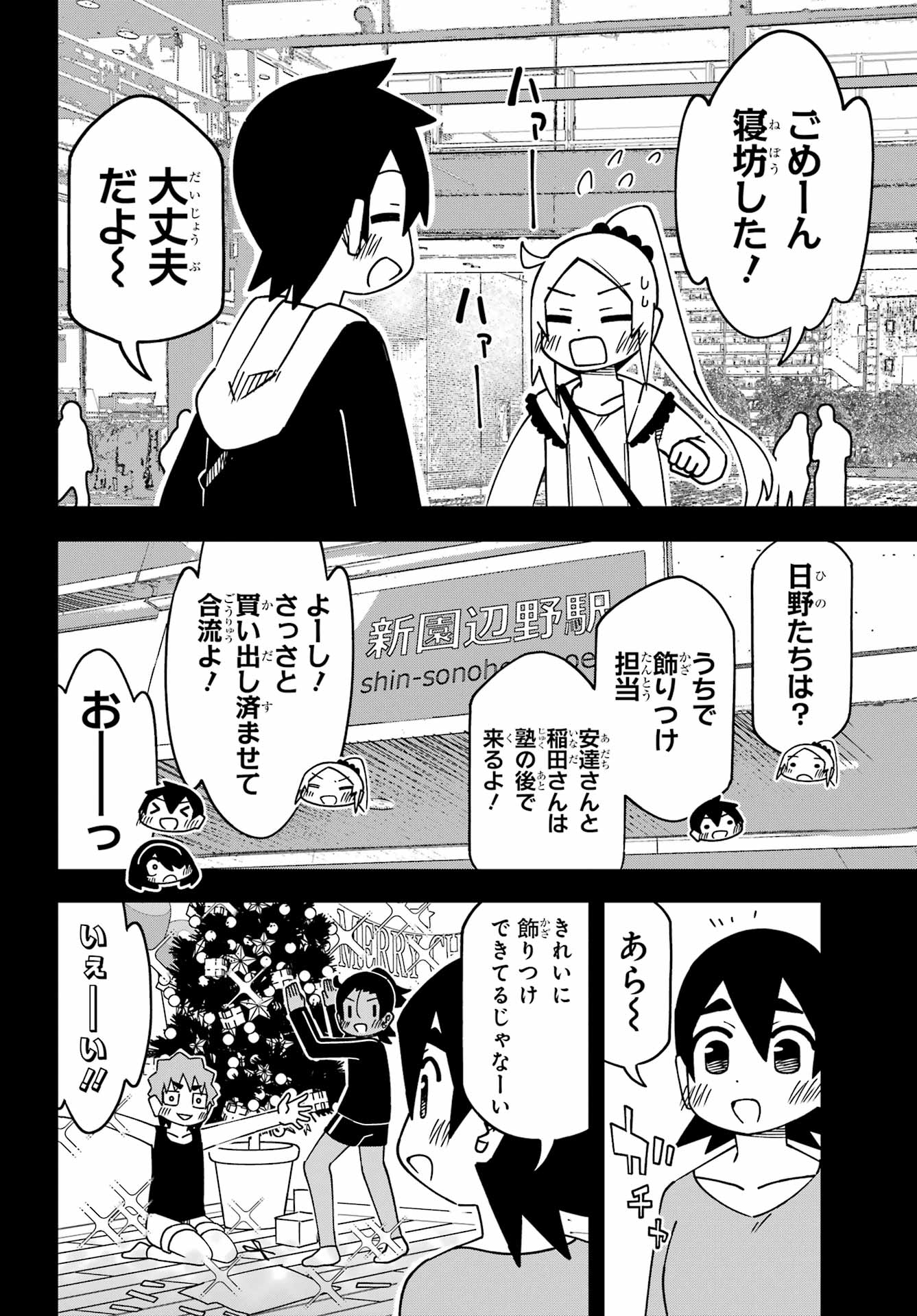 Jijou o Shiranai Tenkousei ga Guigui Kuru. Chapter 62 12ページ