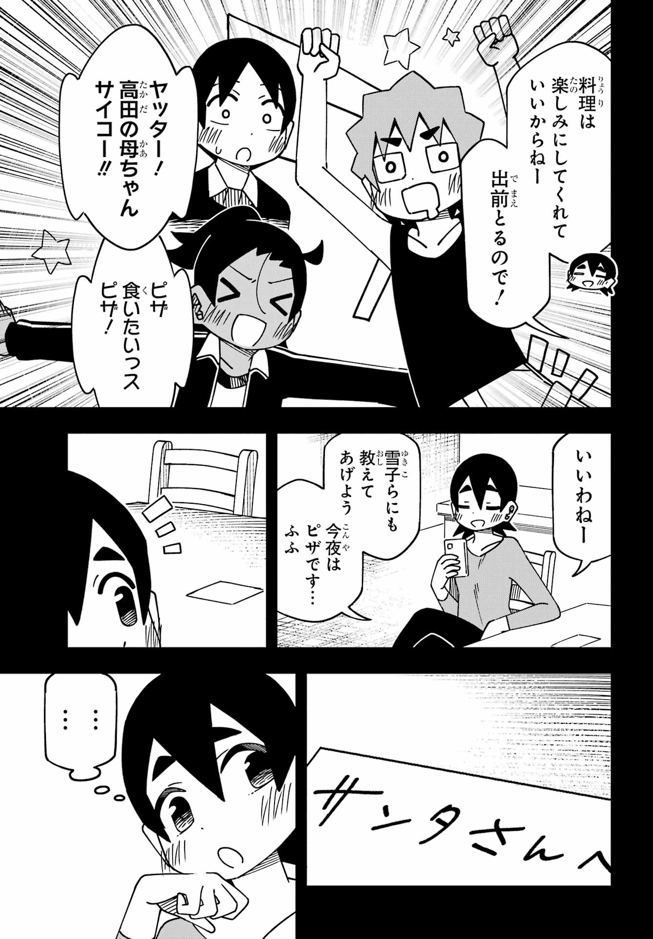 Jijou o Shiranai Tenkousei ga Guigui Kuru. Chapter 62 13ページ