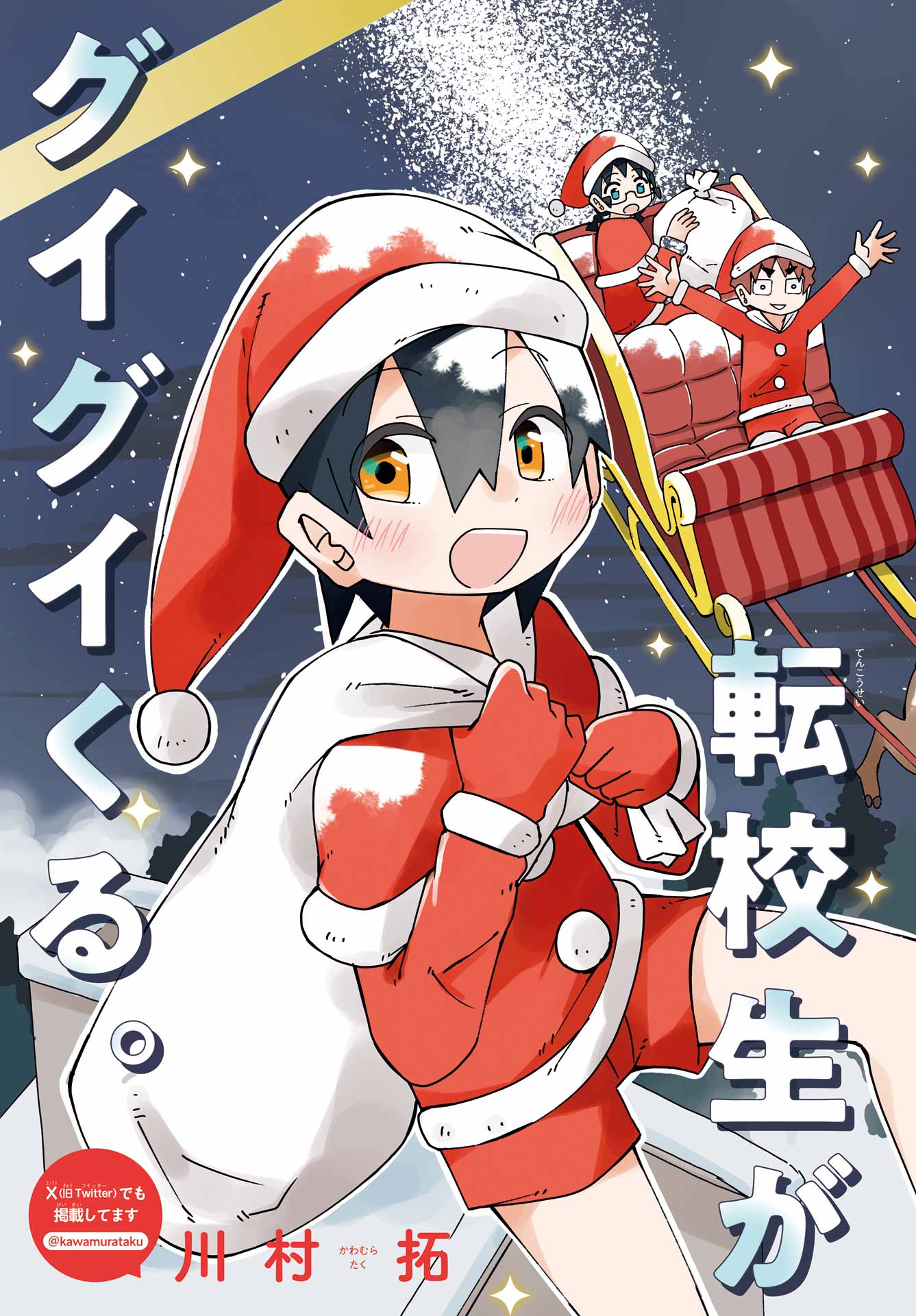 Jijou o Shiranai Tenkousei ga Guigui Kuru. Chapter 62 3ページ