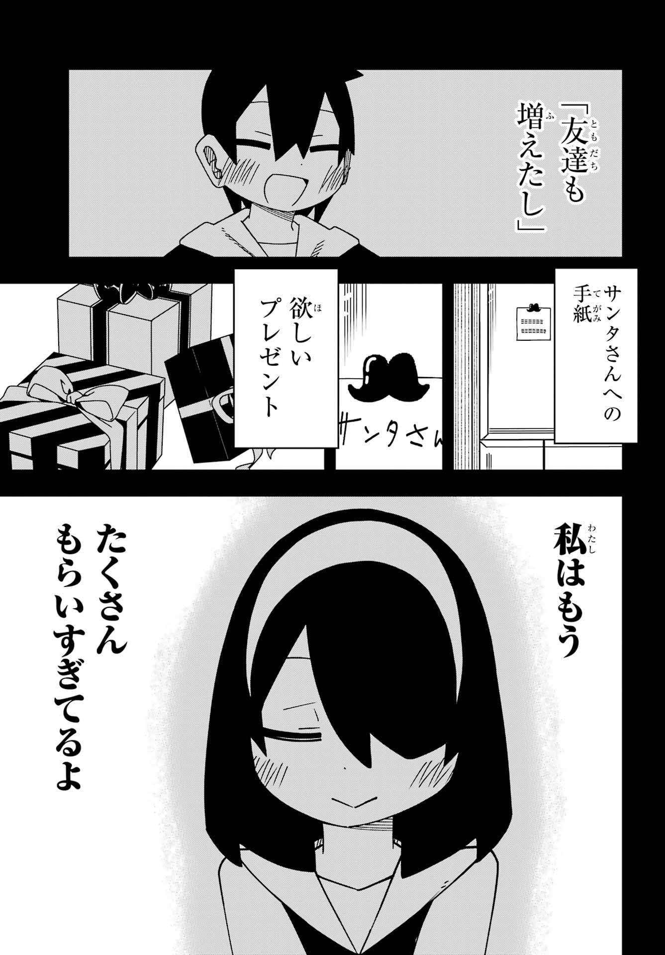 Jijou o Shiranai Tenkousei ga Guigui Kuru. Chapter 62 21ページ
