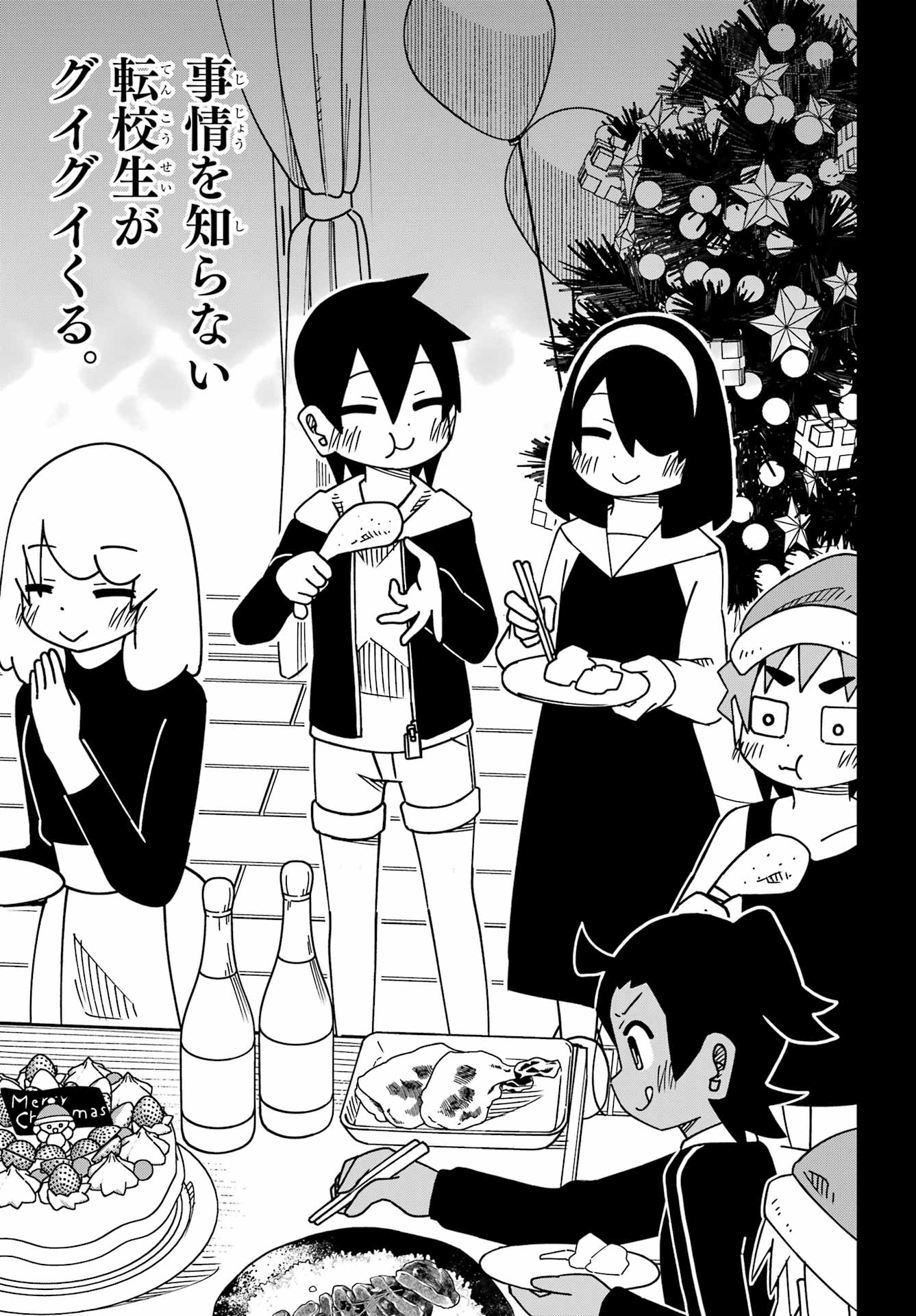 Jijou o Shiranai Tenkousei ga Guigui Kuru. Chapter 62 25ページ