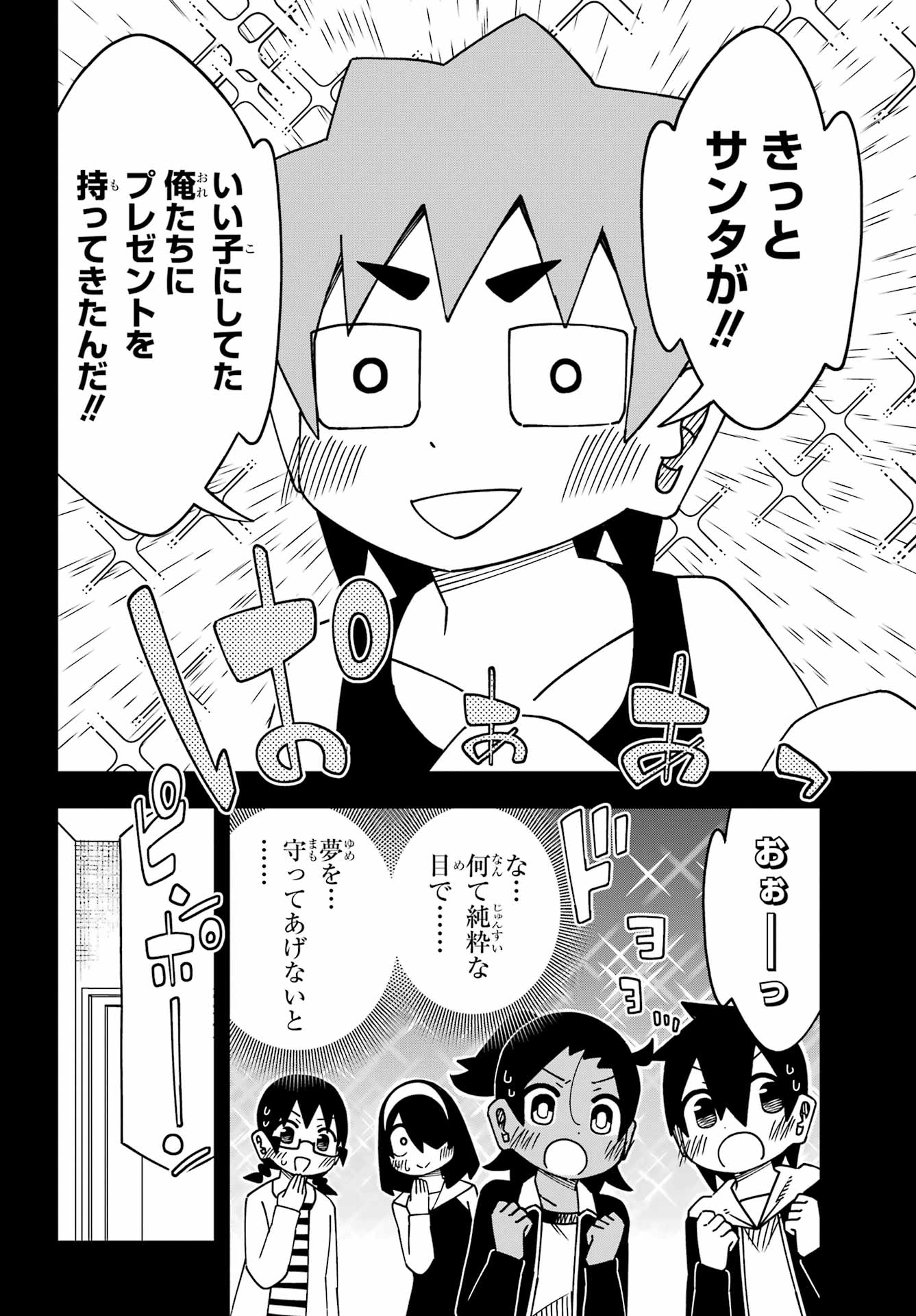 Jijou o Shiranai Tenkousei ga Guigui Kuru. Chapter 62 28ページ