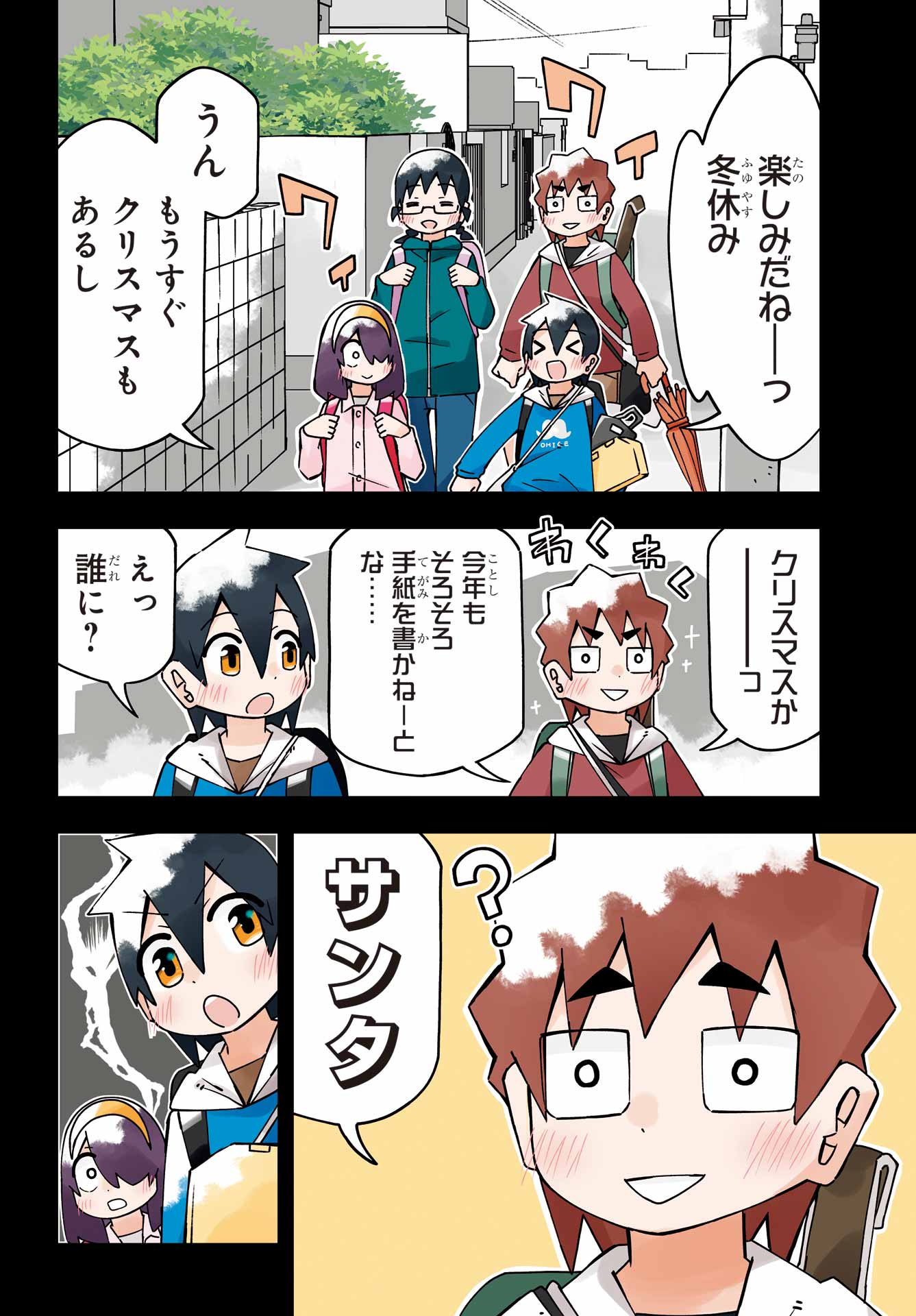 Jijou o Shiranai Tenkousei ga Guigui Kuru. Chapter 62 4ページ