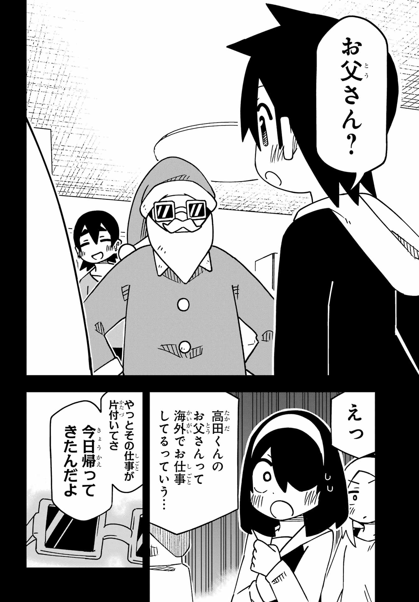 Jijou o Shiranai Tenkousei ga Guigui Kuru. Chapter 62 32ページ