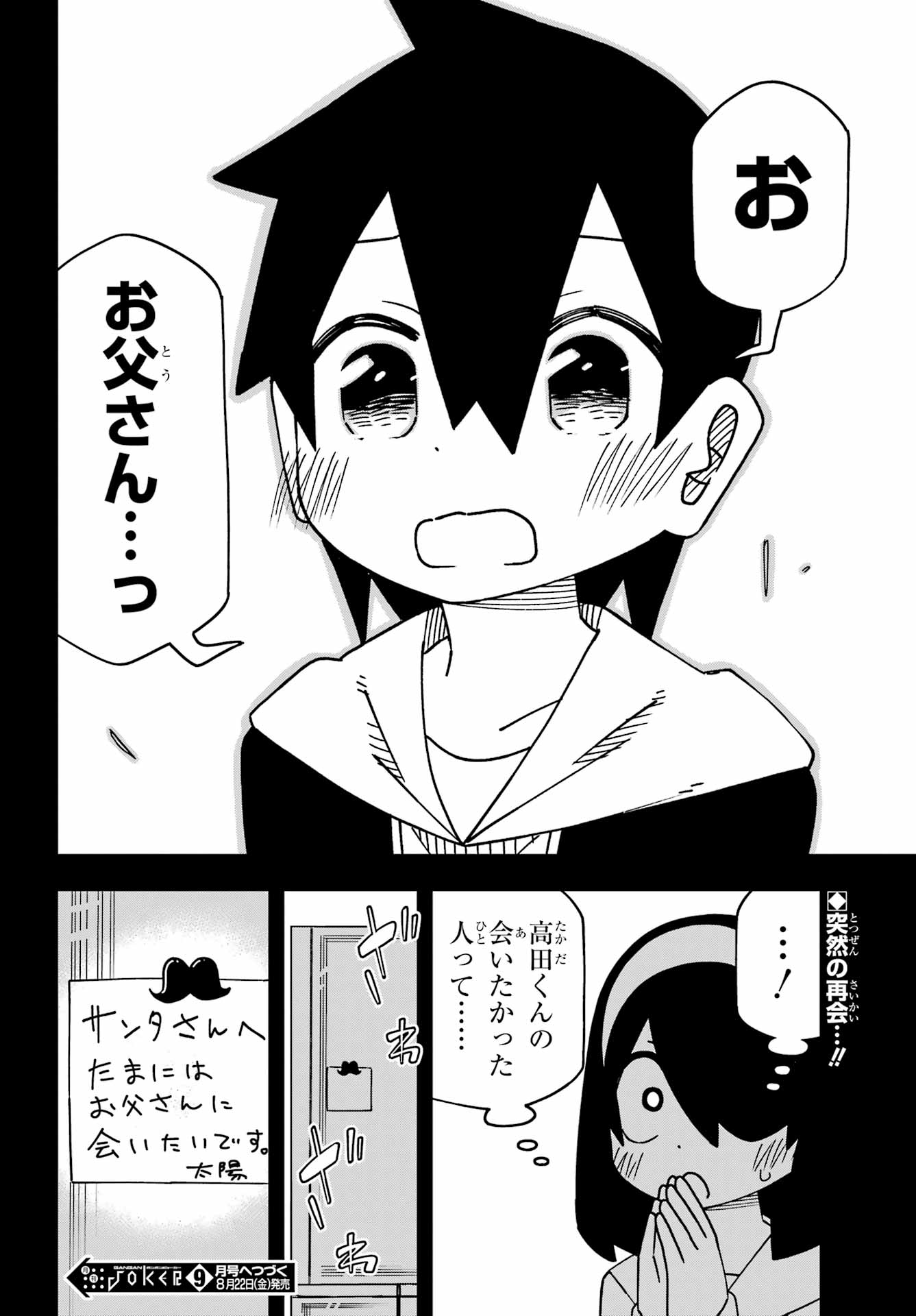 Jijou o Shiranai Tenkousei ga Guigui Kuru. Chapter 62 34ページ