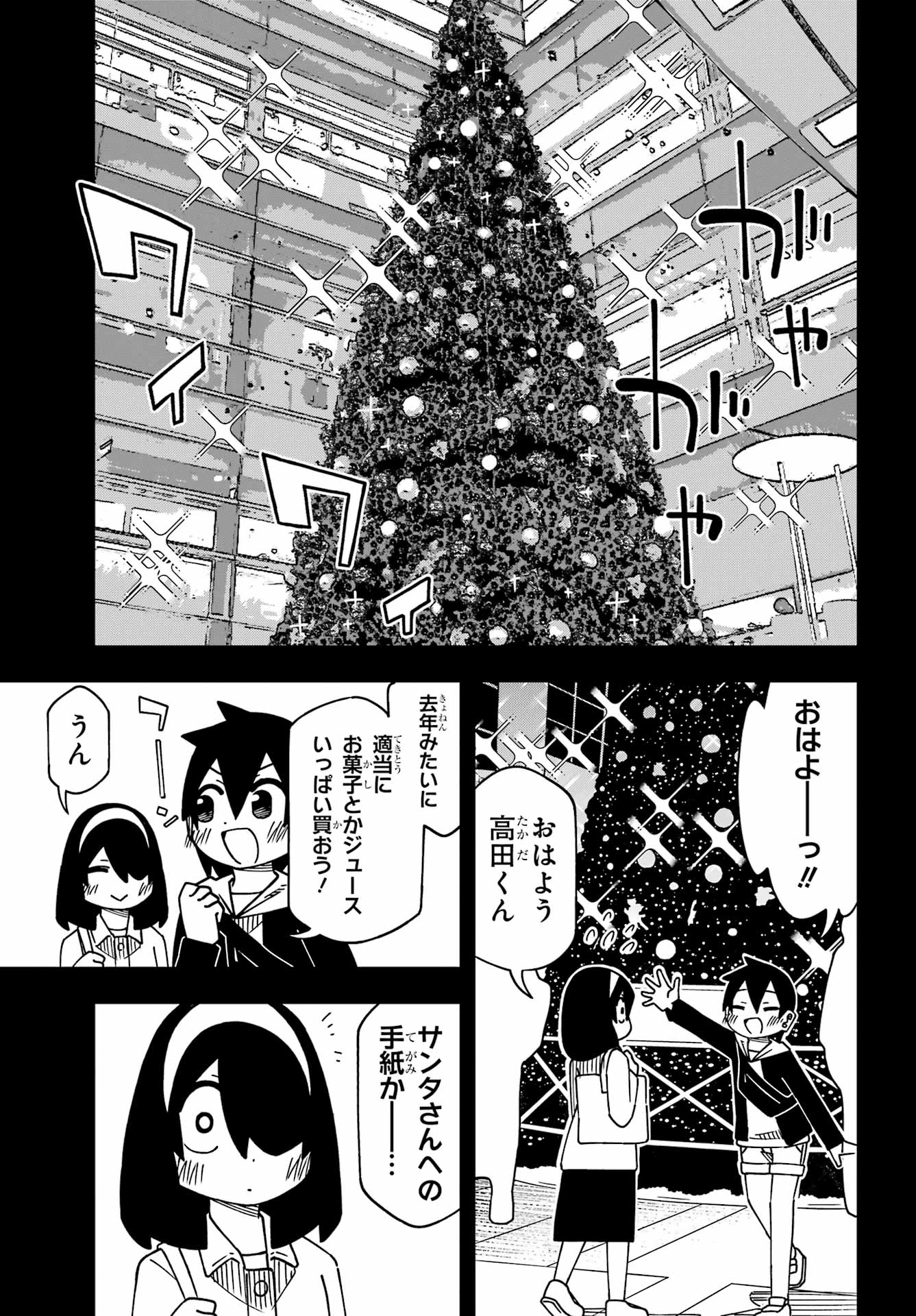 Jijou o Shiranai Tenkousei ga Guigui Kuru. Chapter 62 7ページ