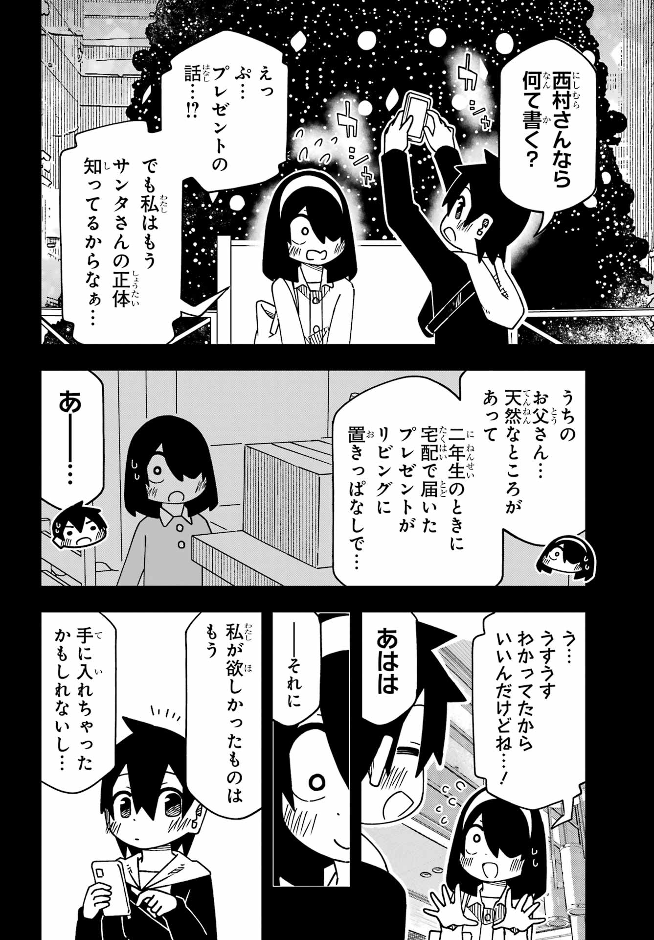 Jijou o Shiranai Tenkousei ga Guigui Kuru. Chapter 62 8ページ