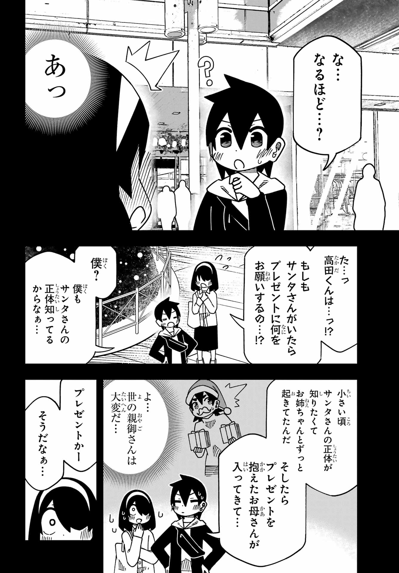 Jijou o Shiranai Tenkousei ga Guigui Kuru. Chapter 62 10ページ