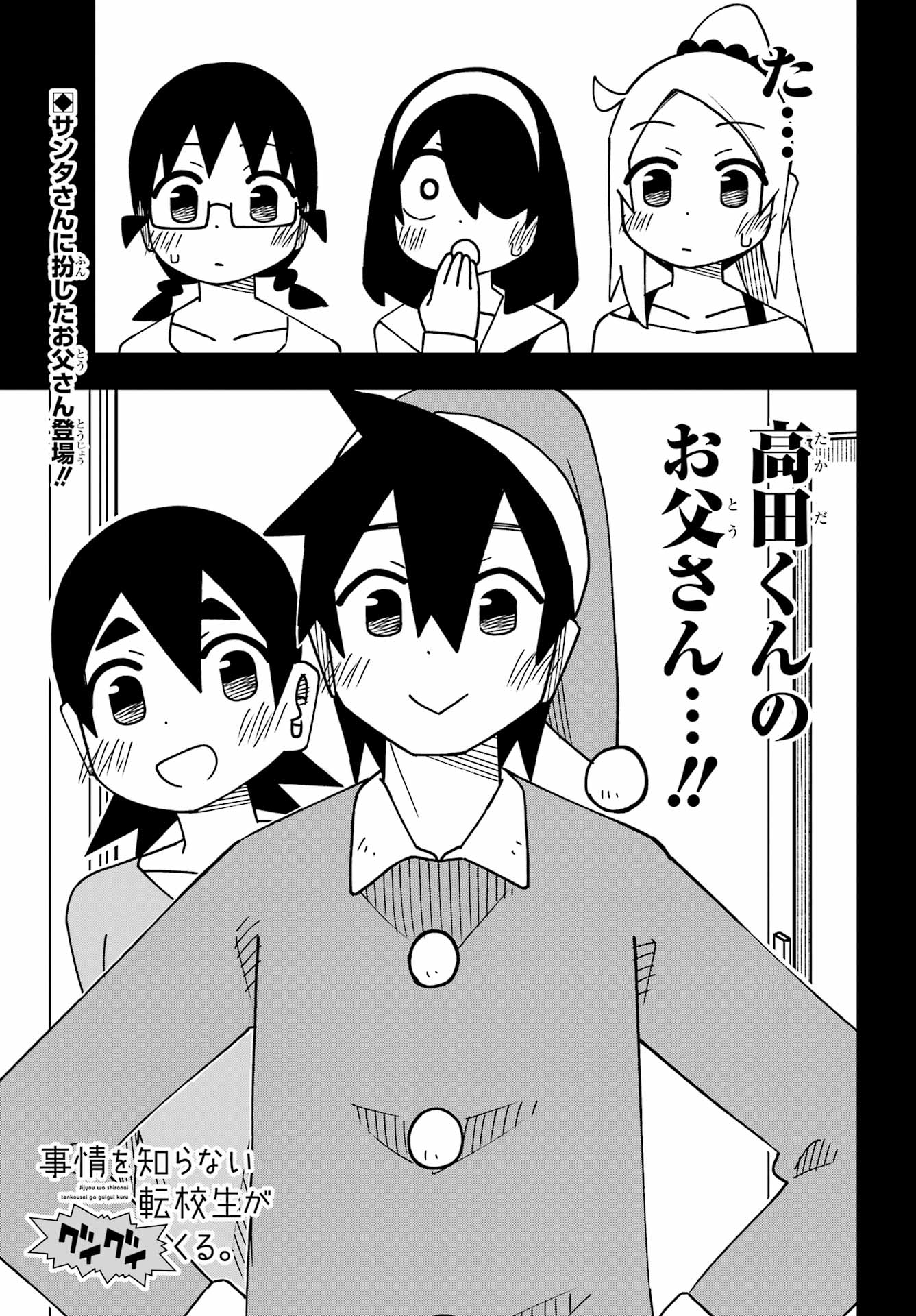 Jijou o Shiranai Tenkousei ga Guigui Kuru. Chapter 63 1ページ