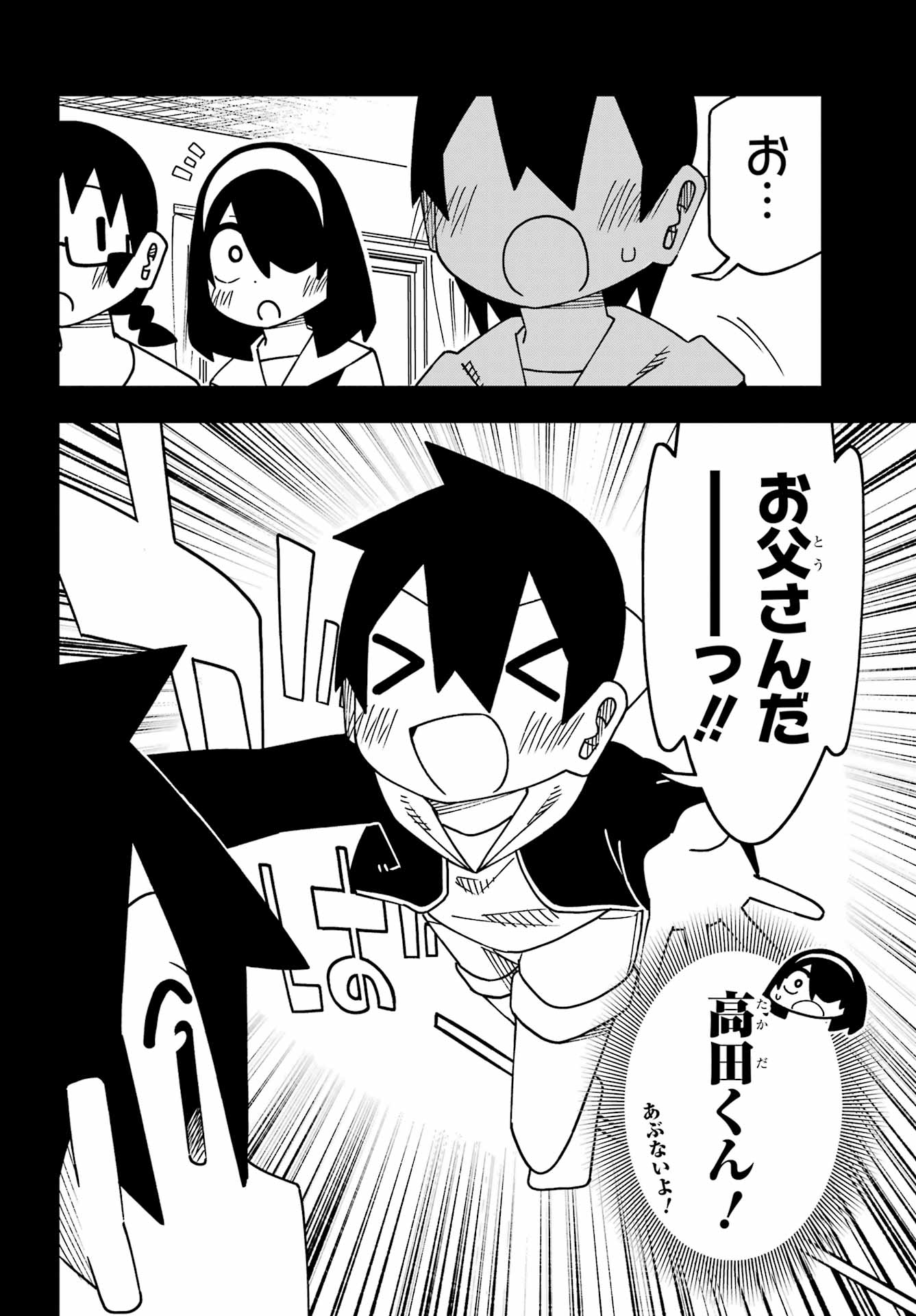 Jijou o Shiranai Tenkousei ga Guigui Kuru. Chapter 63 2ページ