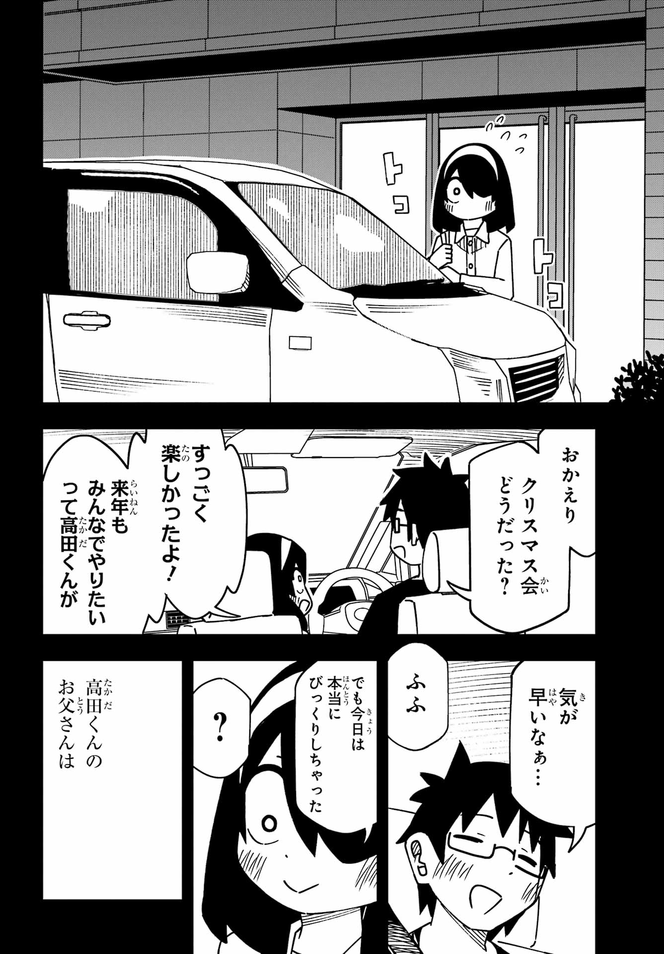Jijou o Shiranai Tenkousei ga Guigui Kuru. Chapter 63 18ページ