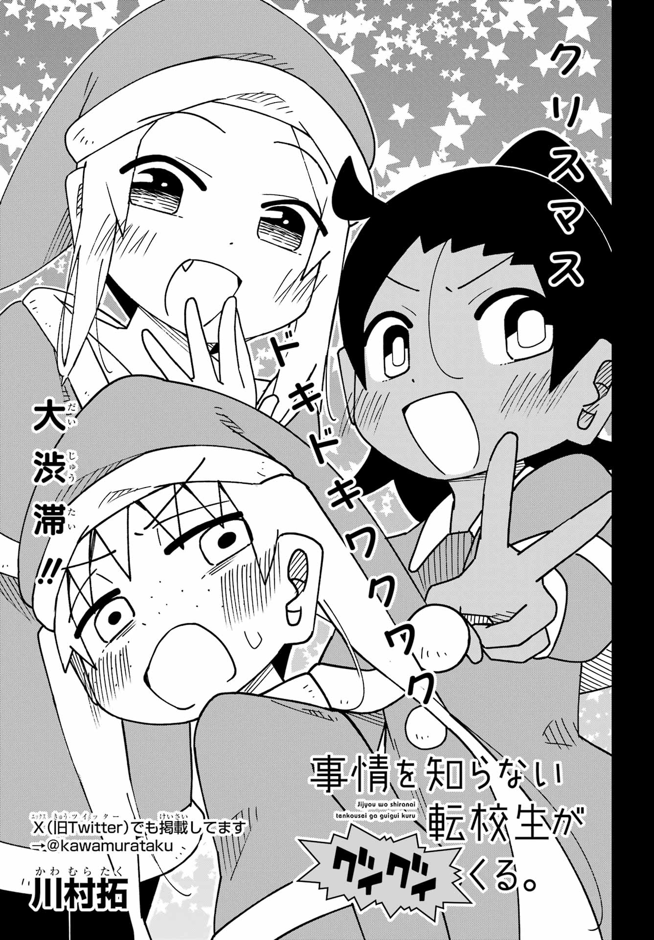 Jijou o Shiranai Tenkousei ga Guigui Kuru. Chapter 63 3ページ