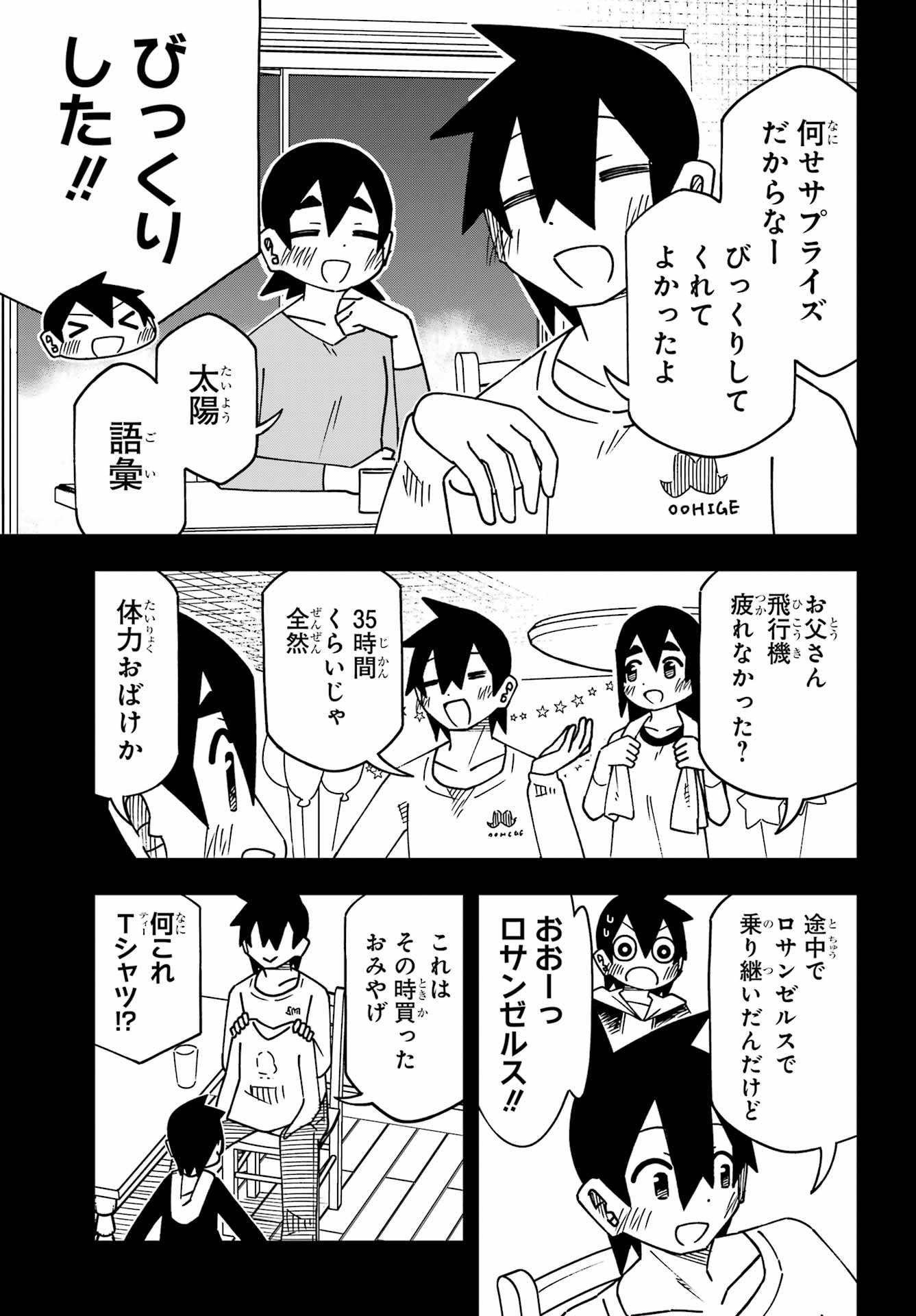 Jijou o Shiranai Tenkousei ga Guigui Kuru. Chapter 63 21ページ