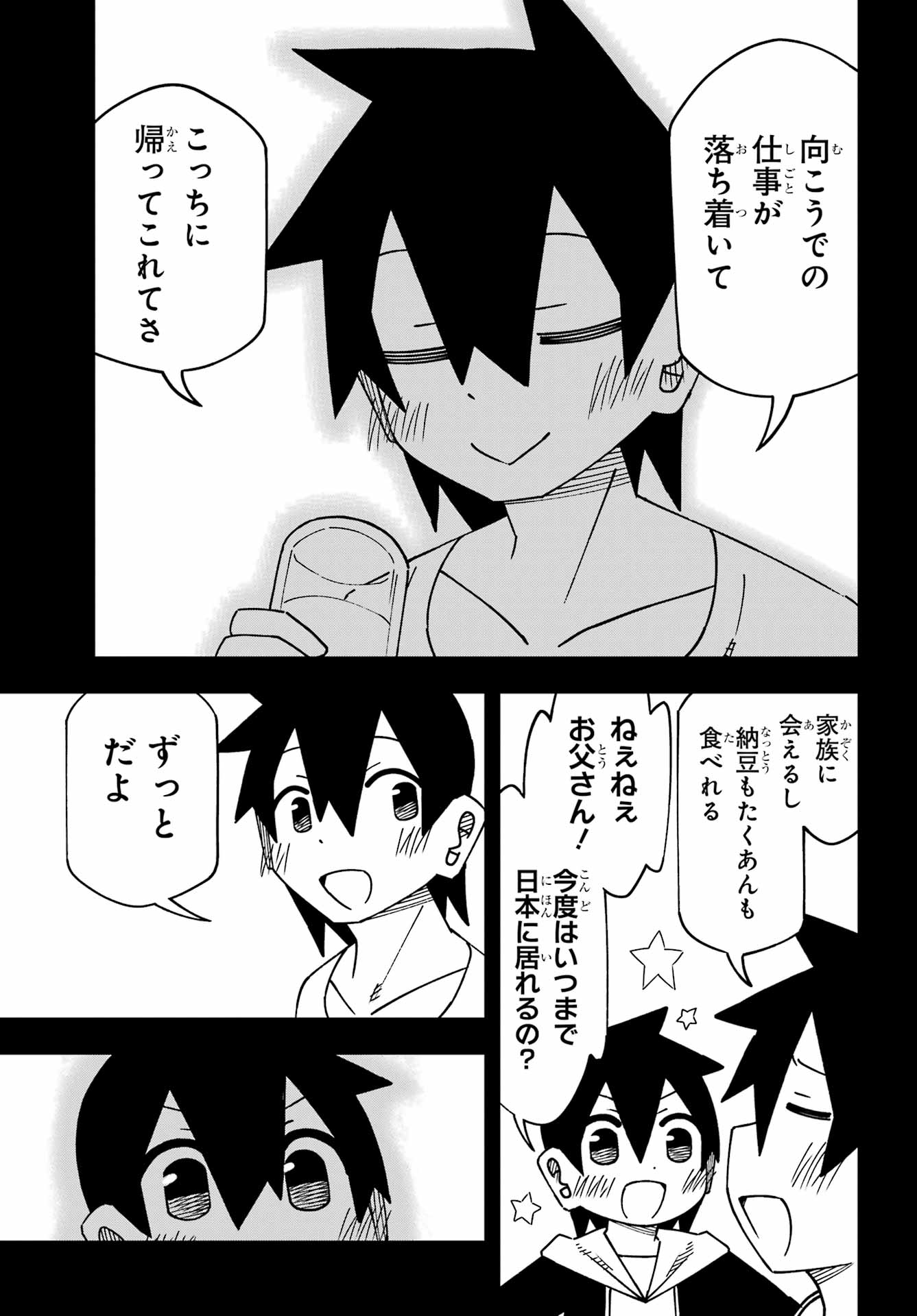 Jijou o Shiranai Tenkousei ga Guigui Kuru. Chapter 63 23ページ