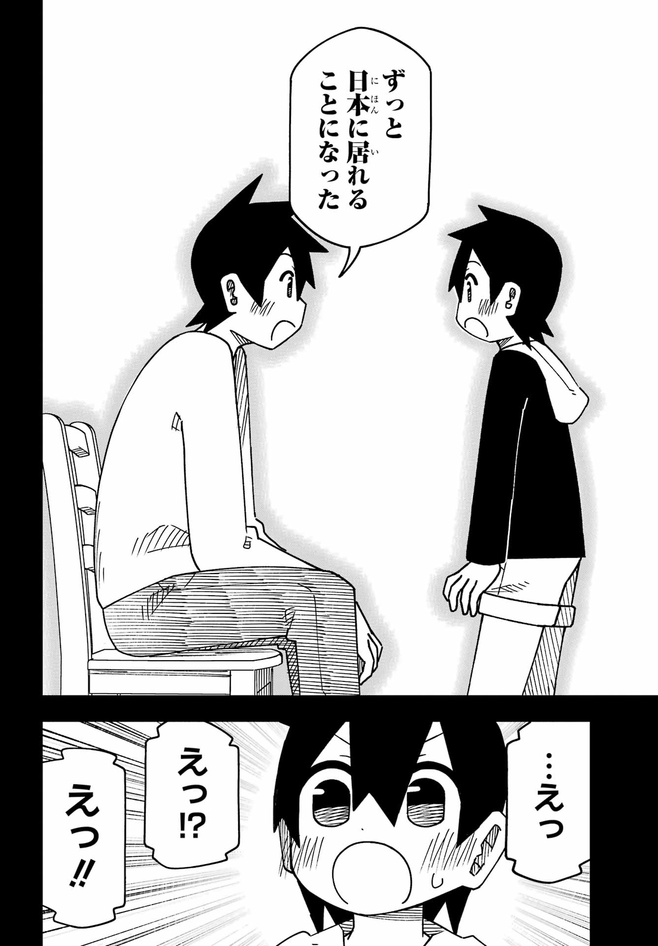 Jijou o Shiranai Tenkousei ga Guigui Kuru. Chapter 63 24ページ