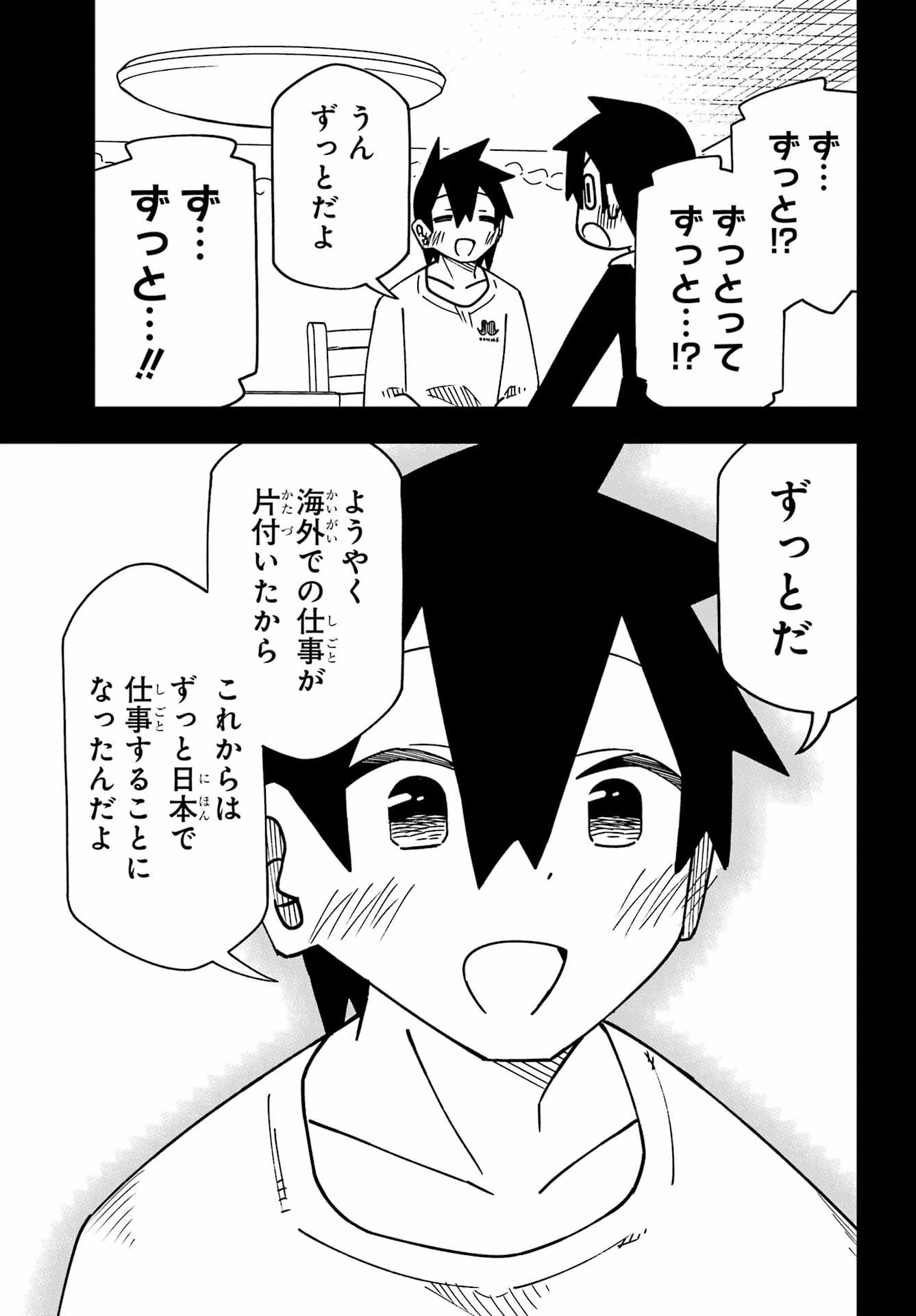 Jijou o Shiranai Tenkousei ga Guigui Kuru. Chapter 63 25ページ