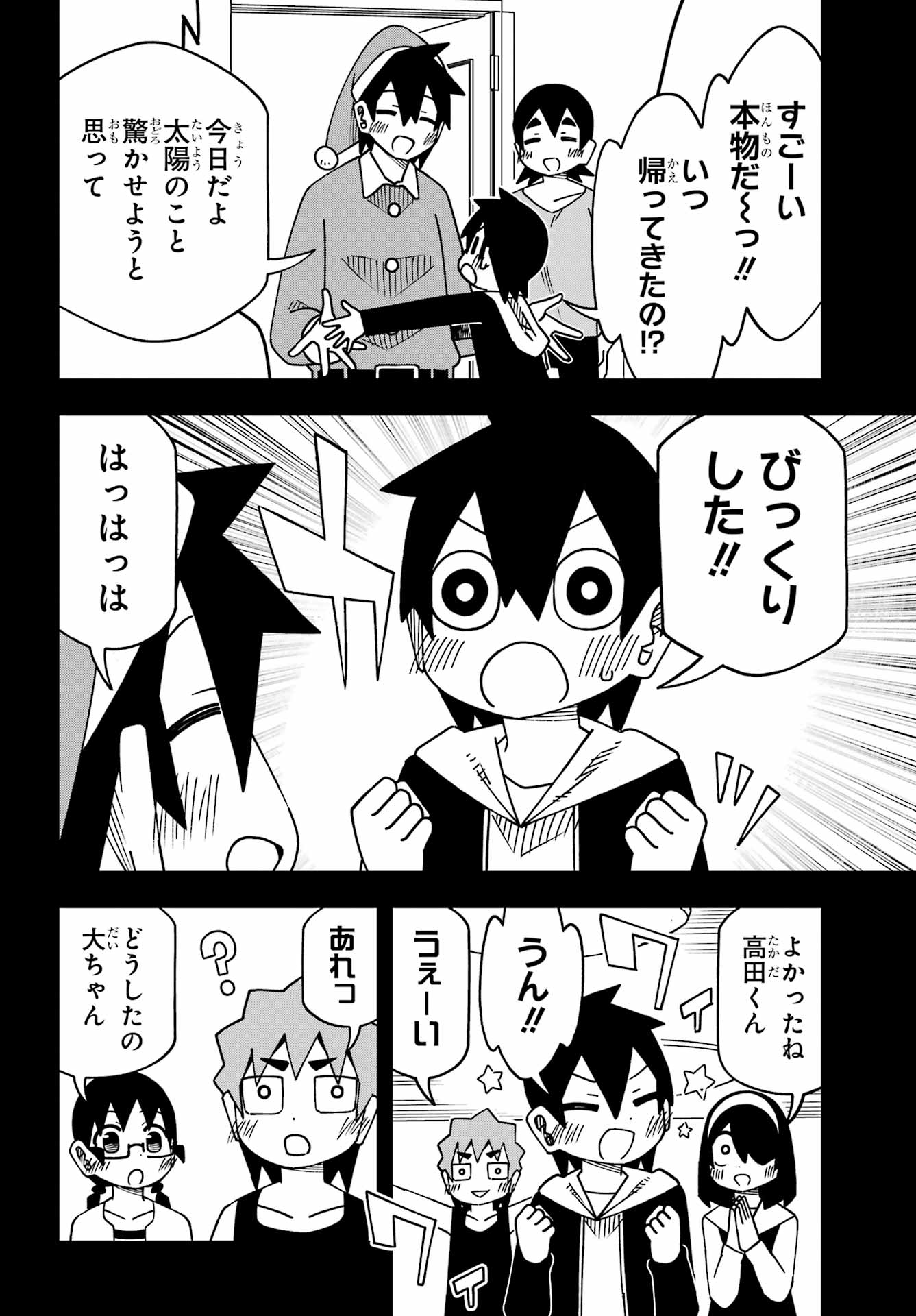 Jijou o Shiranai Tenkousei ga Guigui Kuru. Chapter 63 4ページ