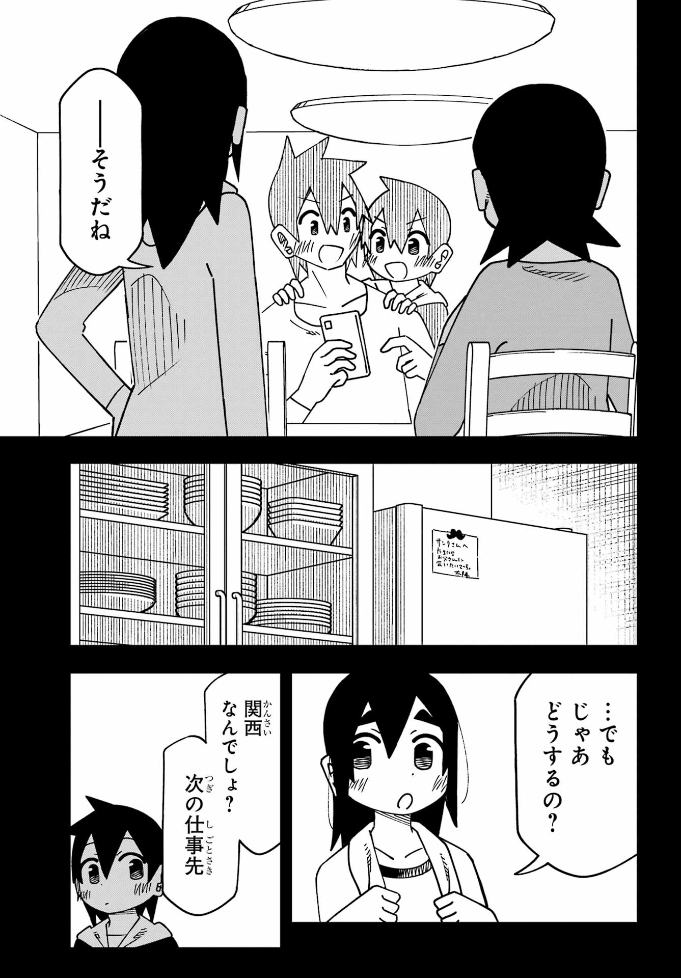 Jijou o Shiranai Tenkousei ga Guigui Kuru. Chapter 63 31ページ