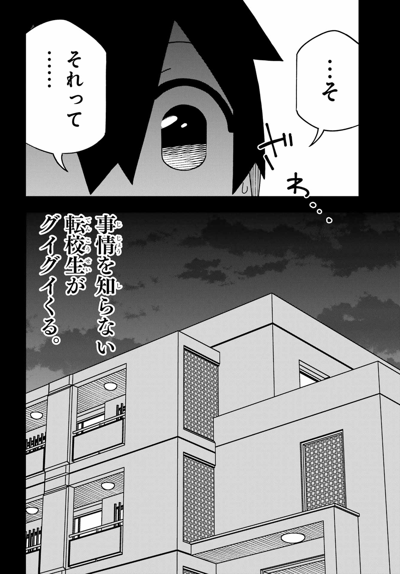 Jijou o Shiranai Tenkousei ga Guigui Kuru. Chapter 63 36ページ
