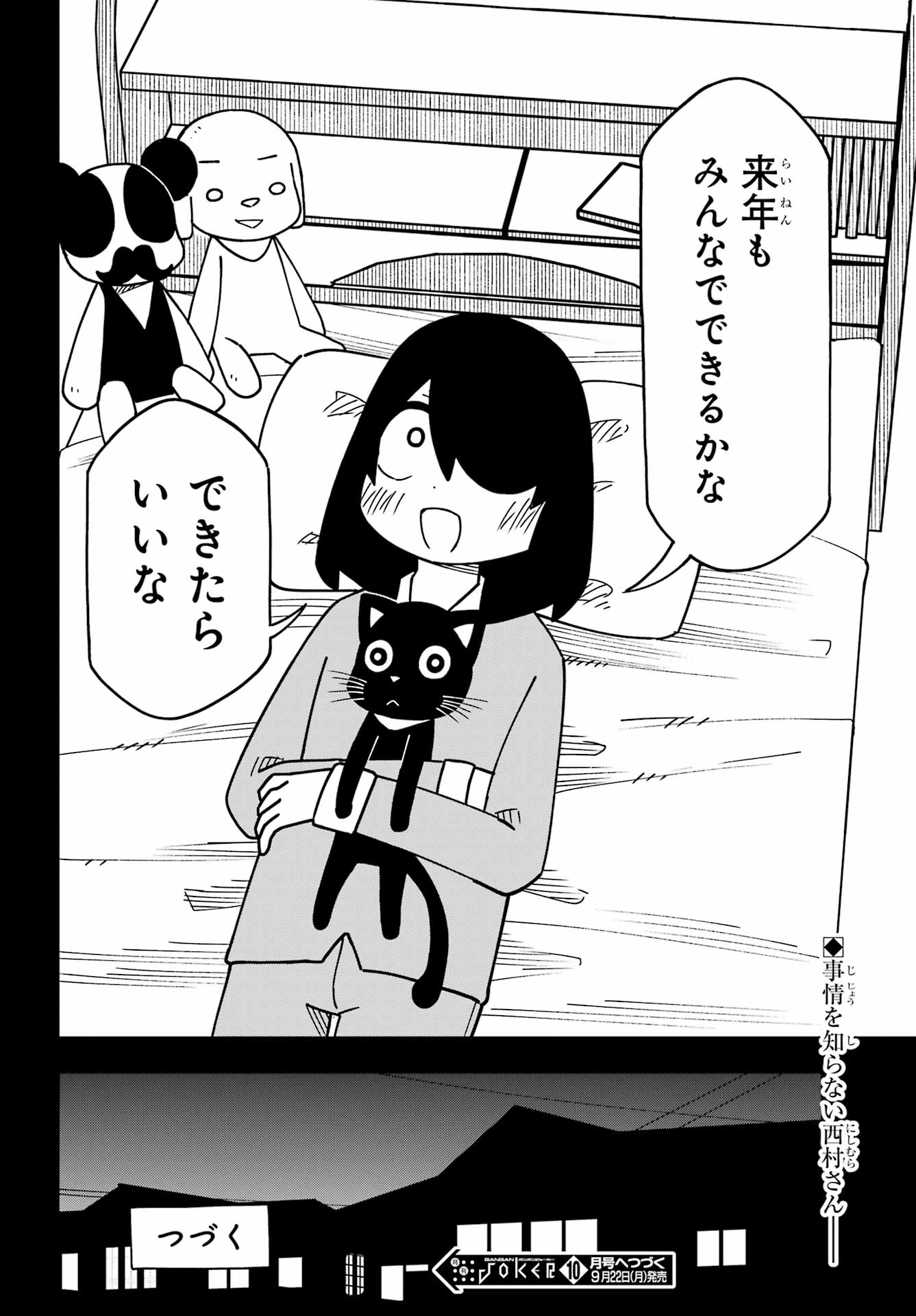 Jijou o Shiranai Tenkousei ga Guigui Kuru. Chapter 63 38ページ