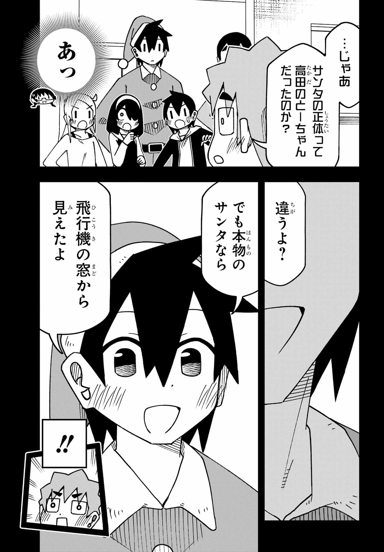 Jijou o Shiranai Tenkousei ga Guigui Kuru. Chapter 63 5ページ