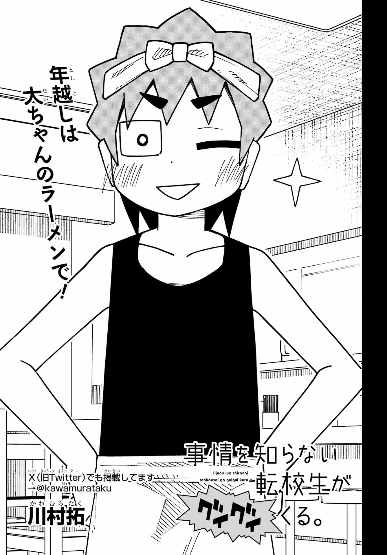 Jijou o Shiranai Tenkousei ga Guigui Kuru. Chapter 64 1ページ