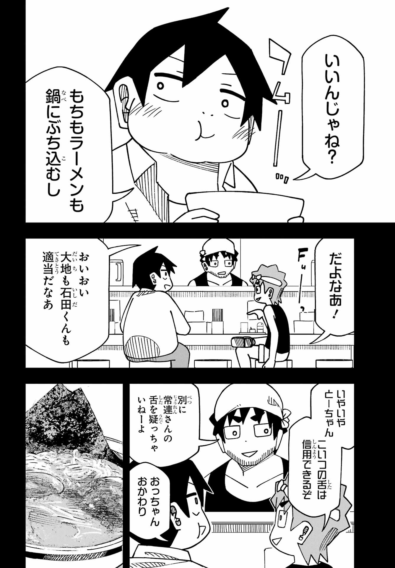 Jijou o Shiranai Tenkousei ga Guigui Kuru. Chapter 64 12ページ