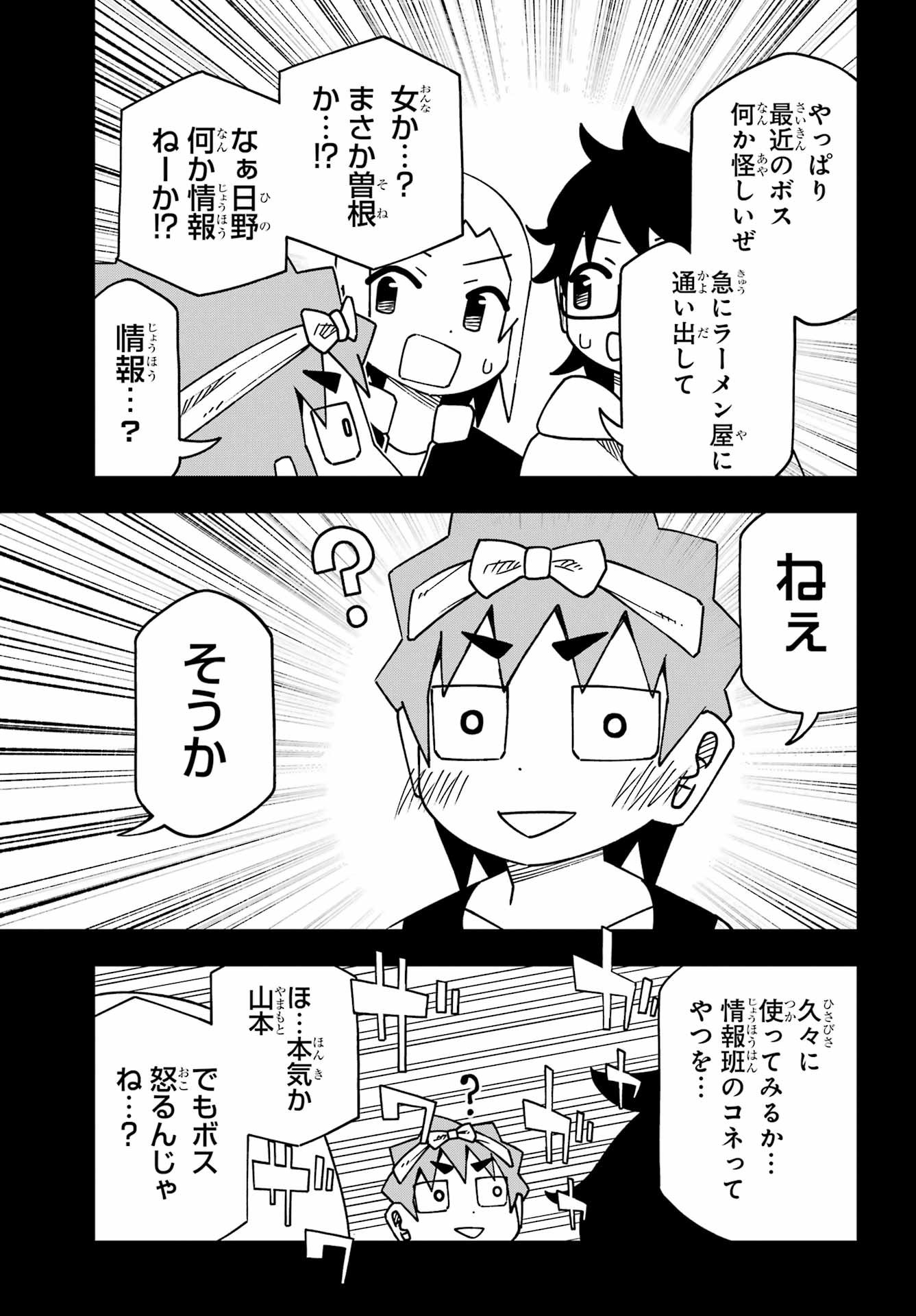 Jijou o Shiranai Tenkousei ga Guigui Kuru. Chapter 64 15ページ