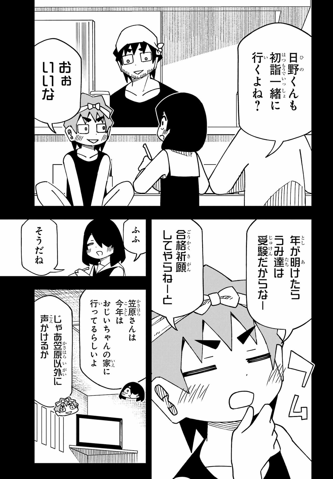 Jijou o Shiranai Tenkousei ga Guigui Kuru. Chapter 64 17ページ
