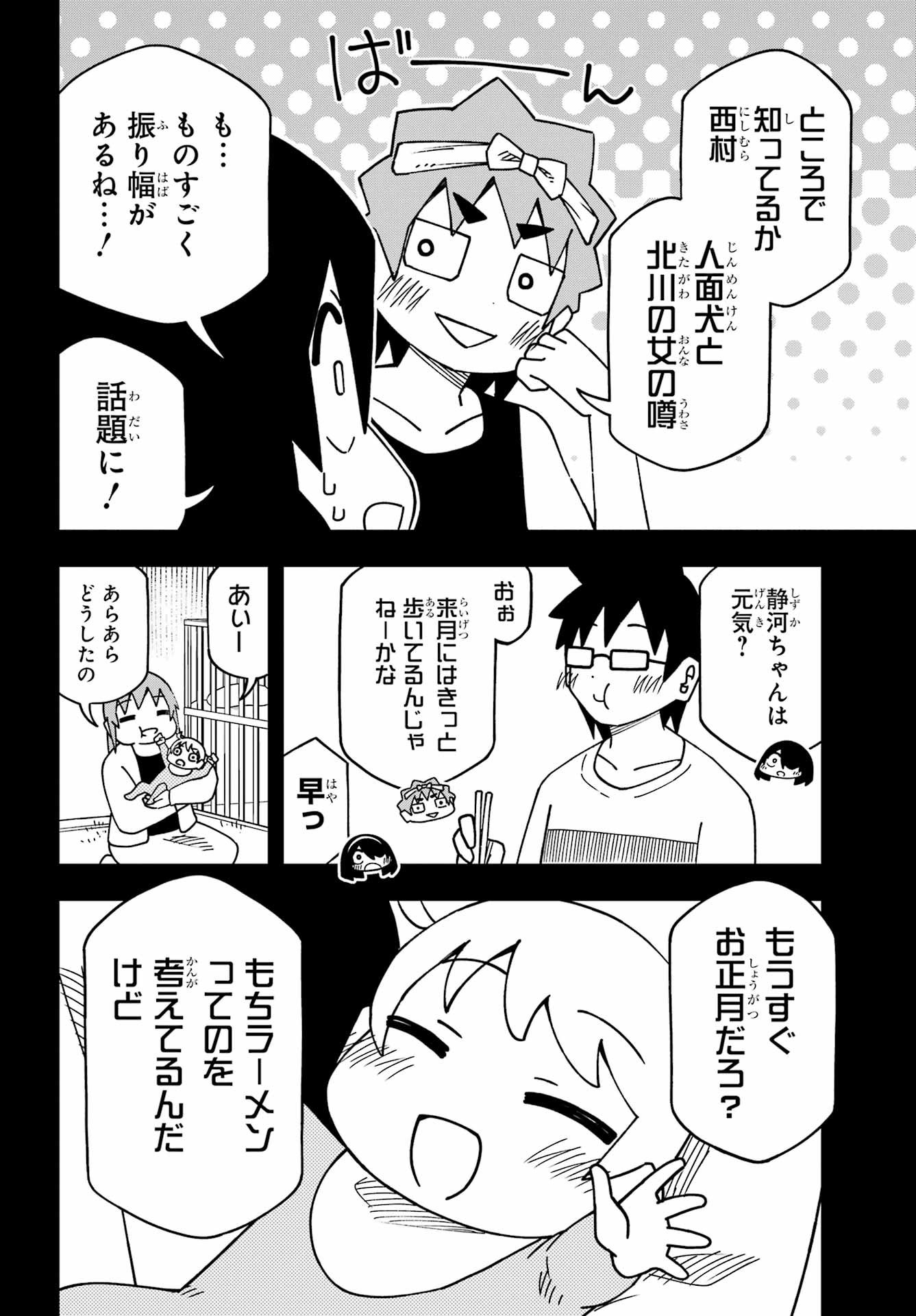 Jijou o Shiranai Tenkousei ga Guigui Kuru. Chapter 64 18ページ