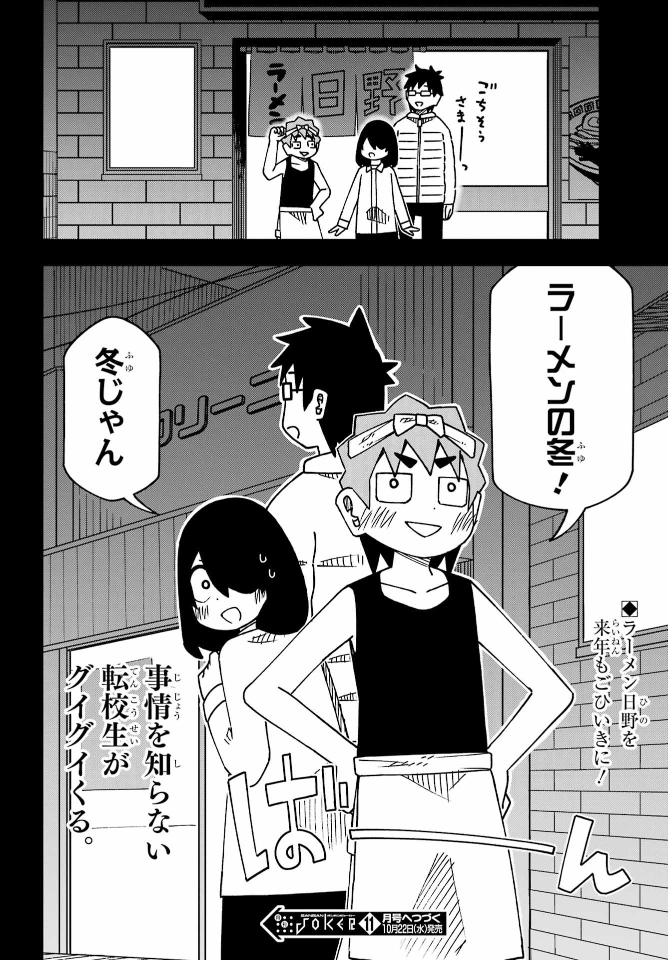 Jijou o Shiranai Tenkousei ga Guigui Kuru. Chapter 64 20ページ