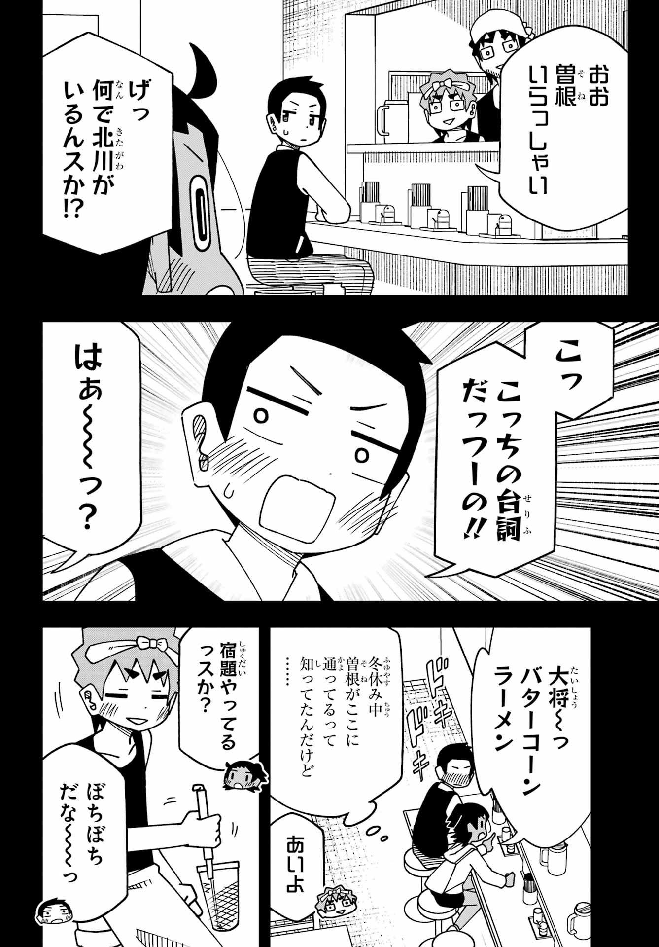 Jijou o Shiranai Tenkousei ga Guigui Kuru. Chapter 64 4ページ