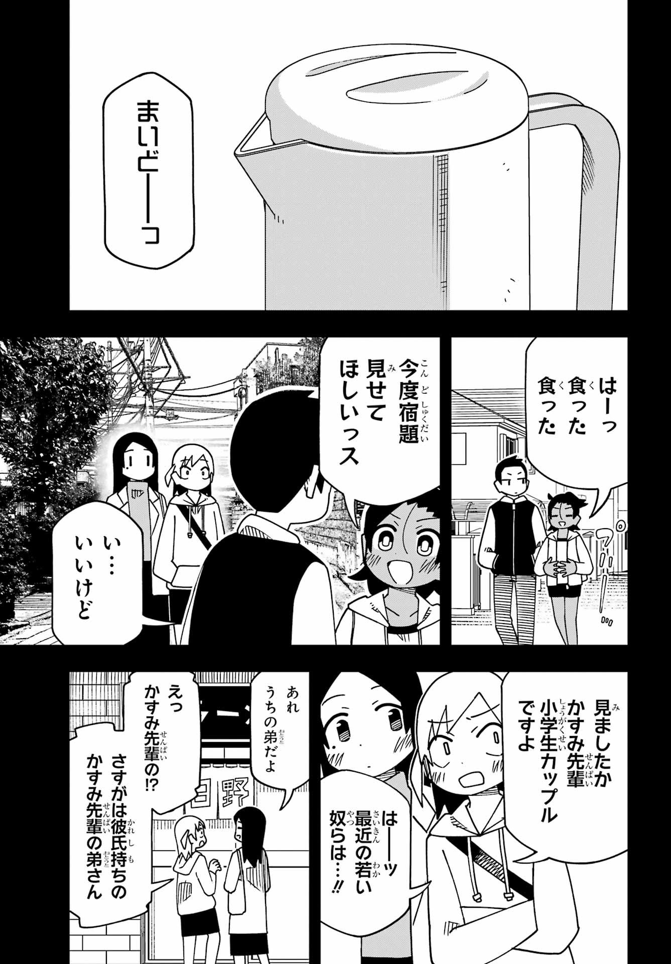 Jijou o Shiranai Tenkousei ga Guigui Kuru. Chapter 64 5ページ