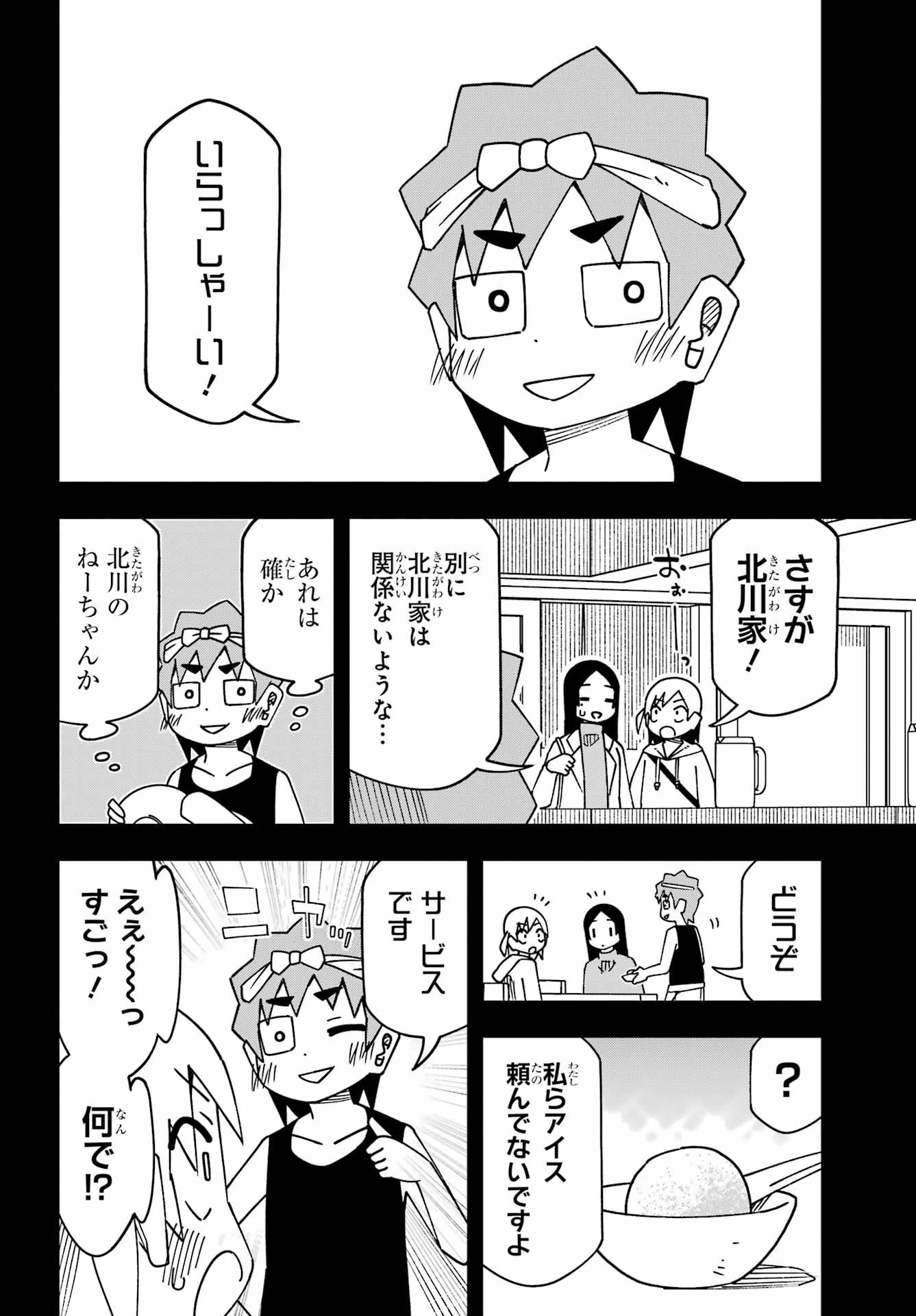 Jijou o Shiranai Tenkousei ga Guigui Kuru. Chapter 64 6ページ