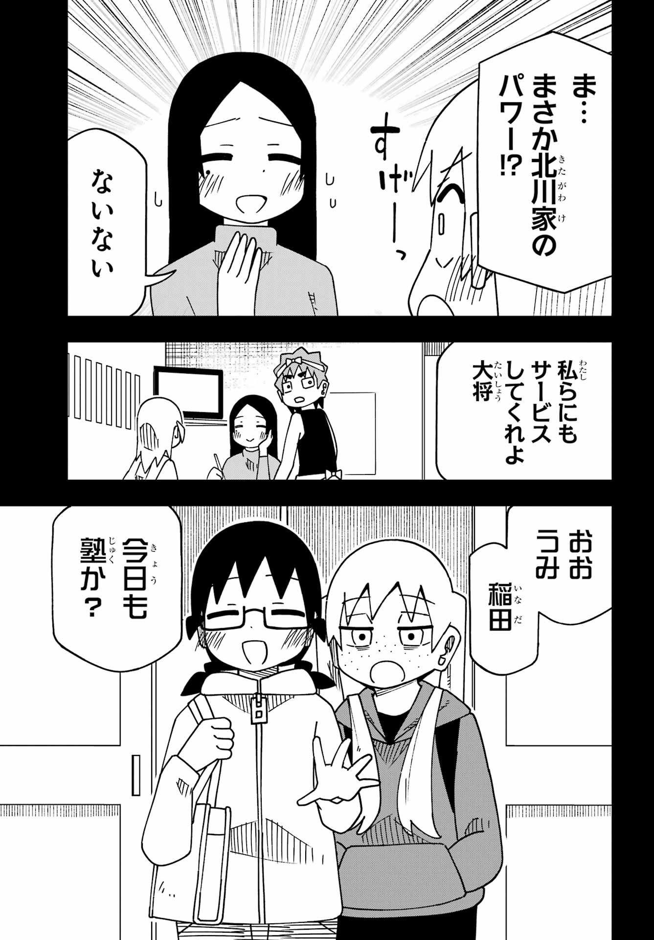 Jijou o Shiranai Tenkousei ga Guigui Kuru. Chapter 64 7ページ