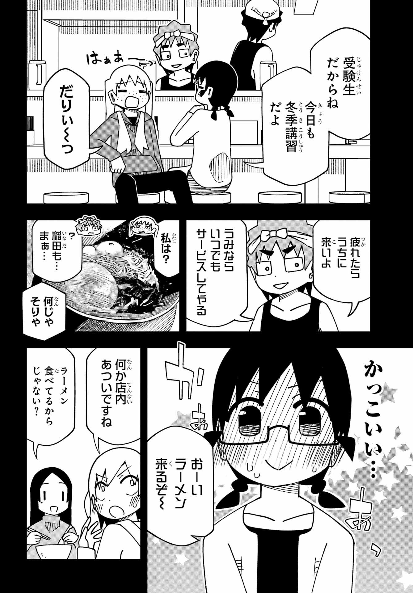 Jijou o Shiranai Tenkousei ga Guigui Kuru. Chapter 64 8ページ