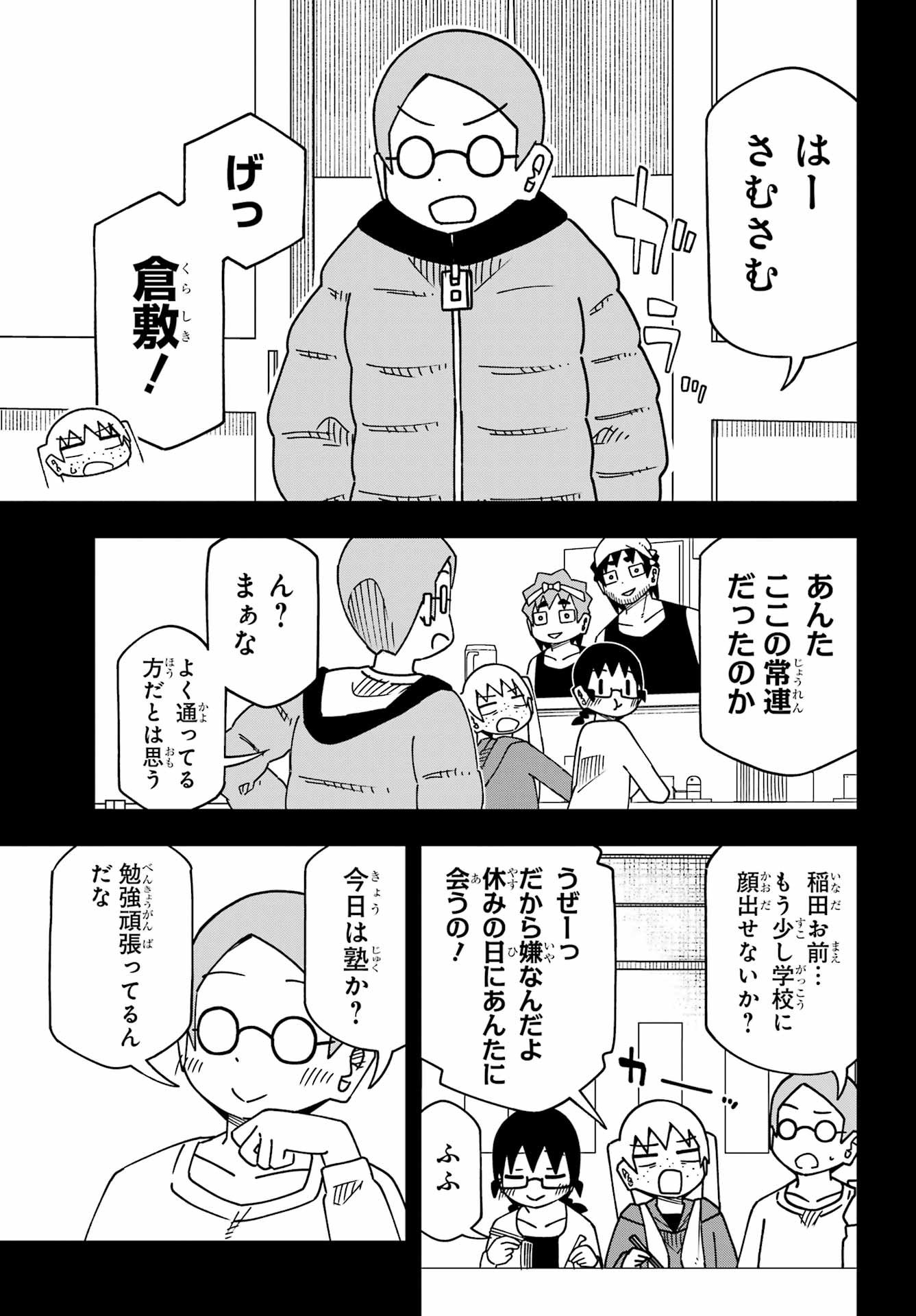 Jijou o Shiranai Tenkousei ga Guigui Kuru. Chapter 64 9ページ