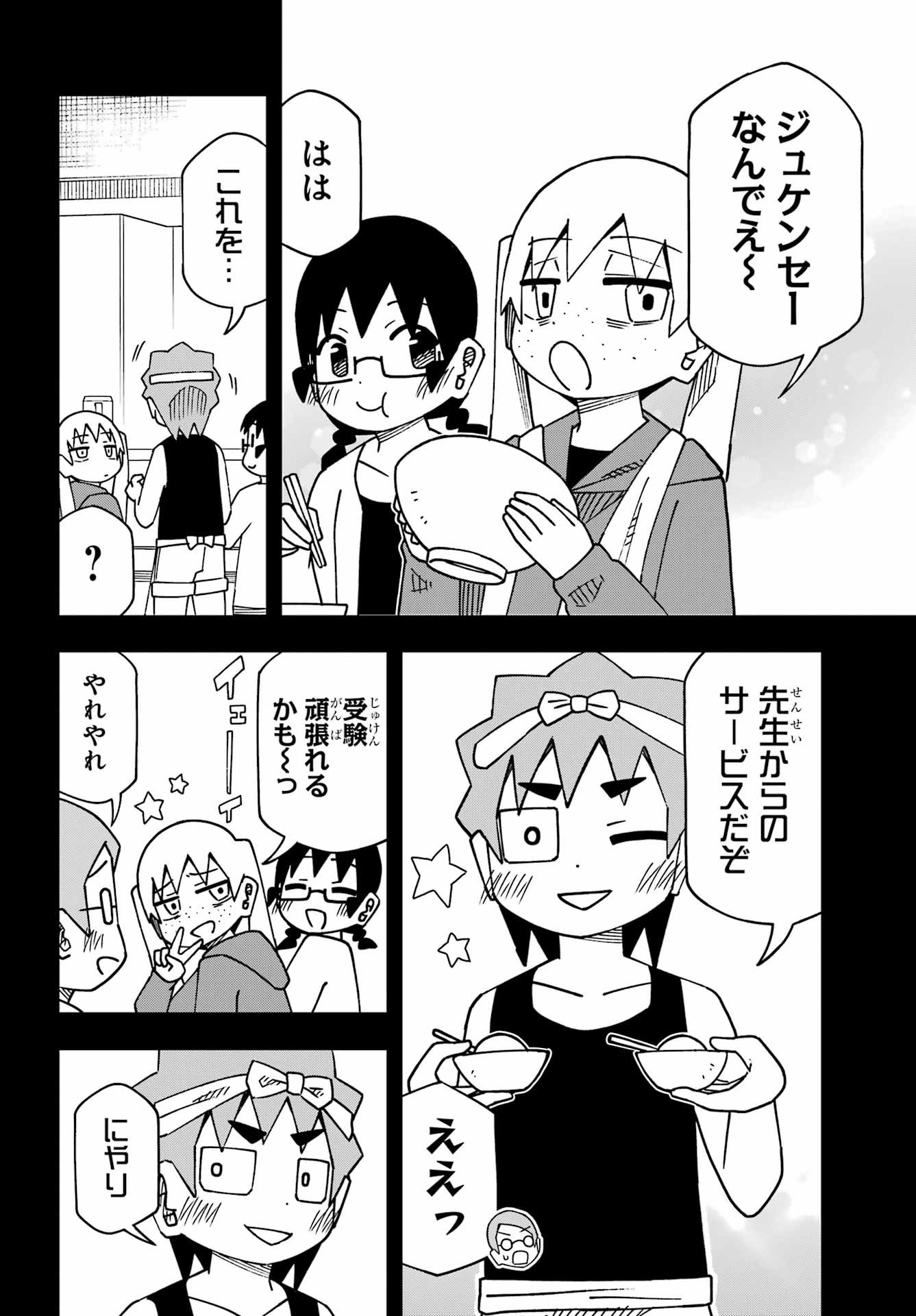 Jijou o Shiranai Tenkousei ga Guigui Kuru. Chapter 64 10ページ
