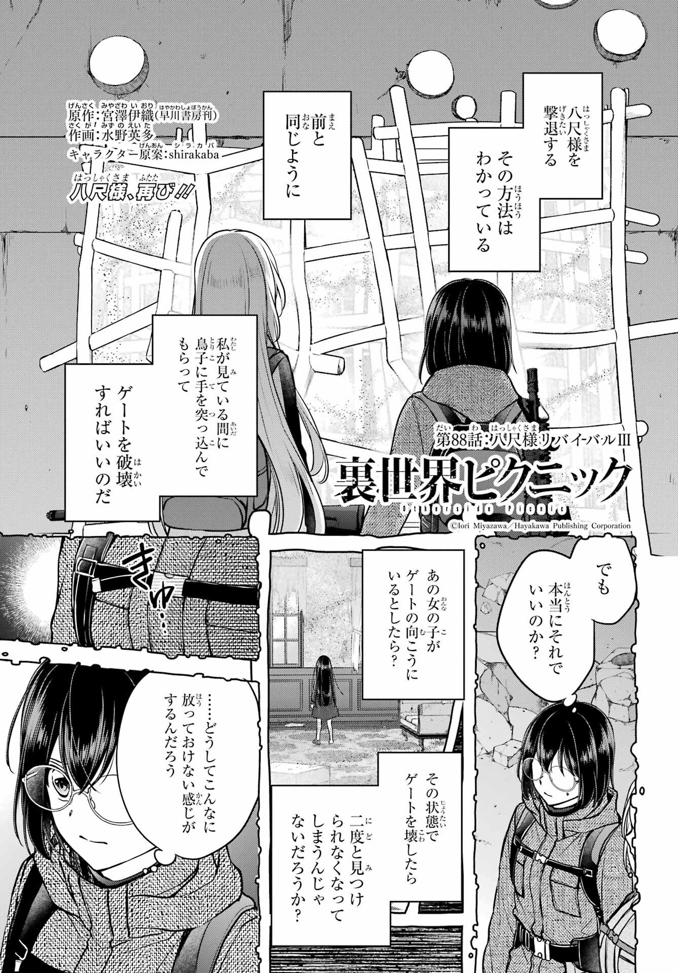 Urasekai Picnic Chapter 88 1ページ