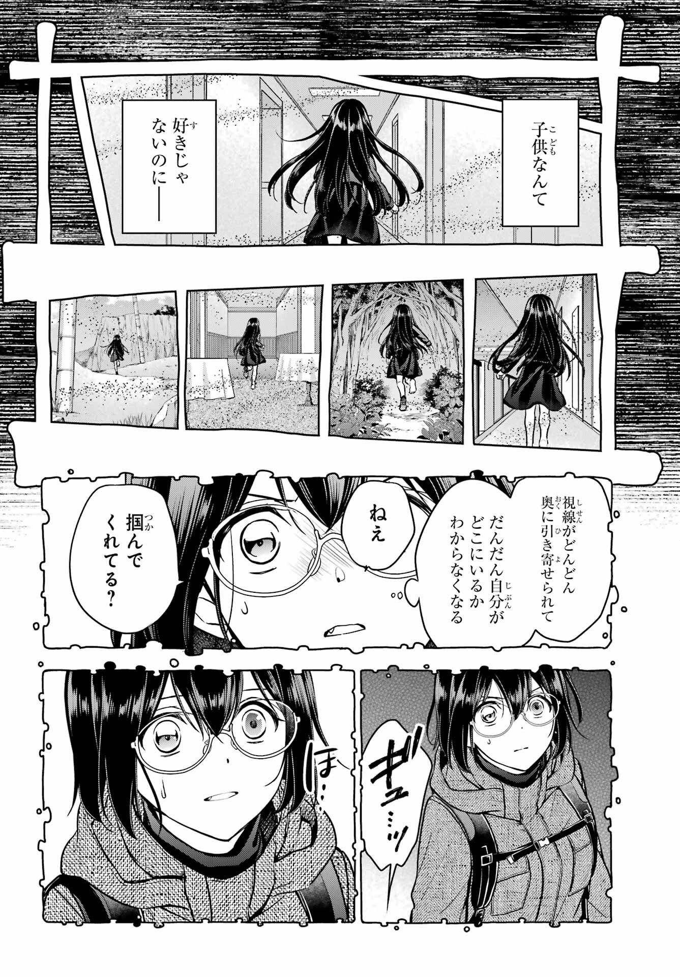 Urasekai Picnic Chapter 88 2ページ