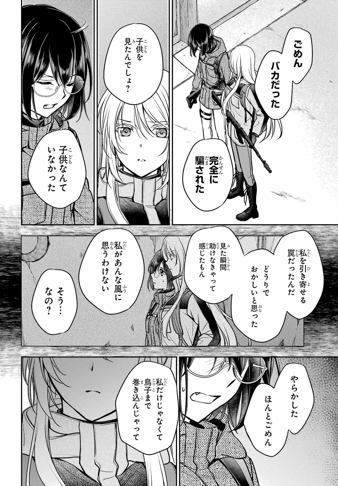 Urasekai Picnic Chapter 88 12ページ
