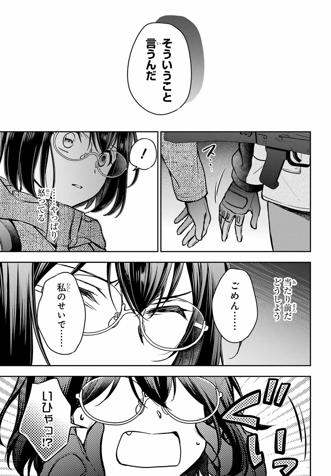 Urasekai Picnic Chapter 88 13ページ