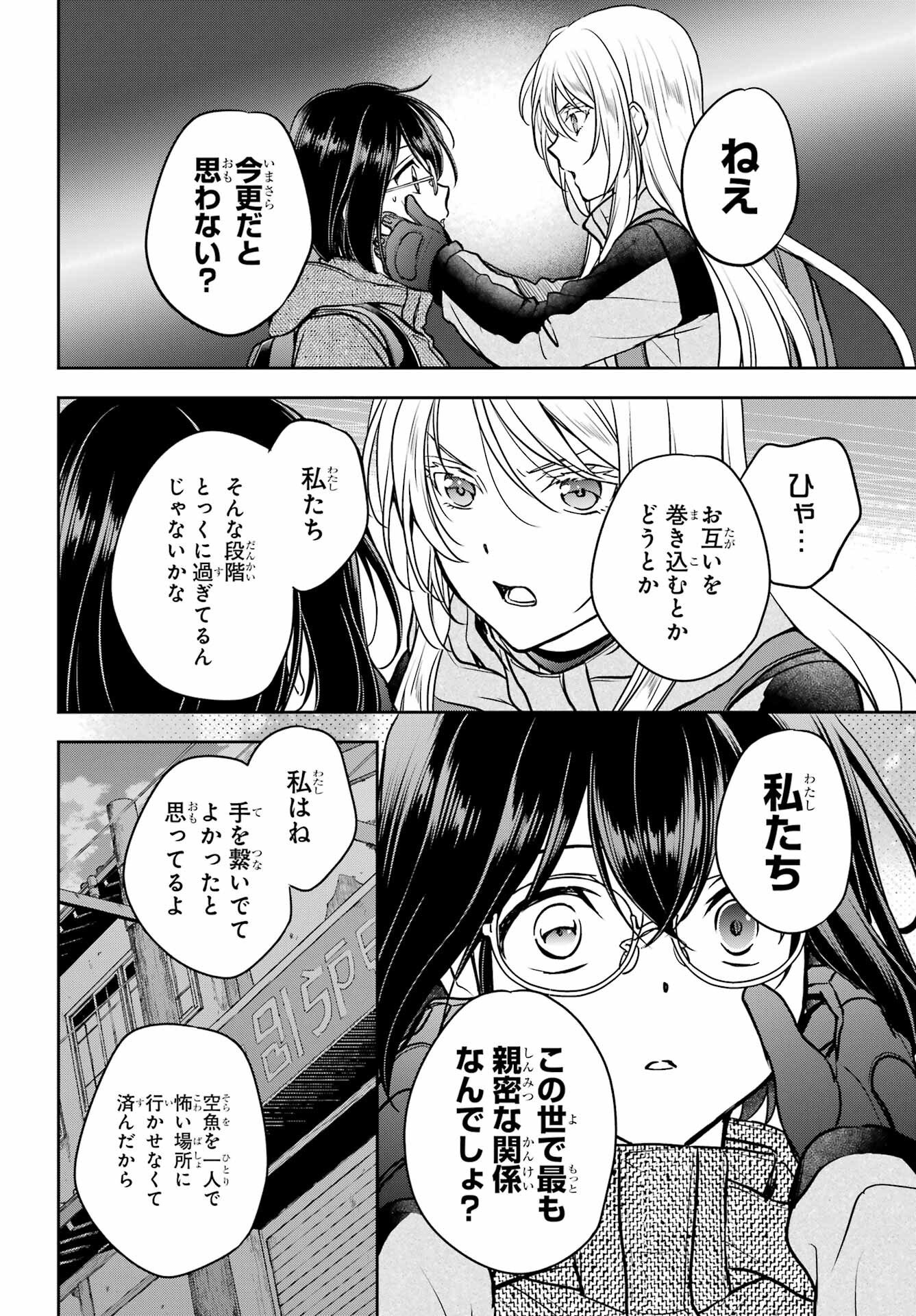 Urasekai Picnic Chapter 88 14ページ