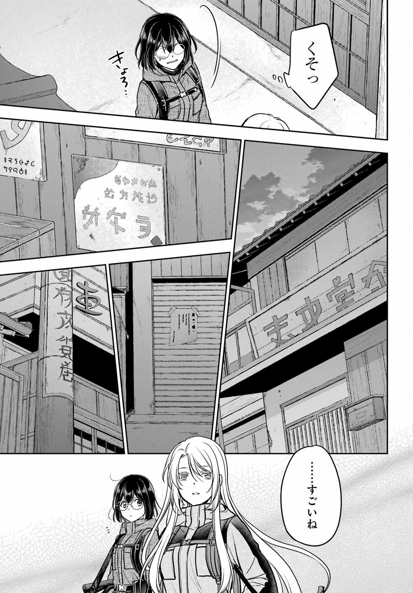 Urasekai Picnic Chapter 88 17ページ