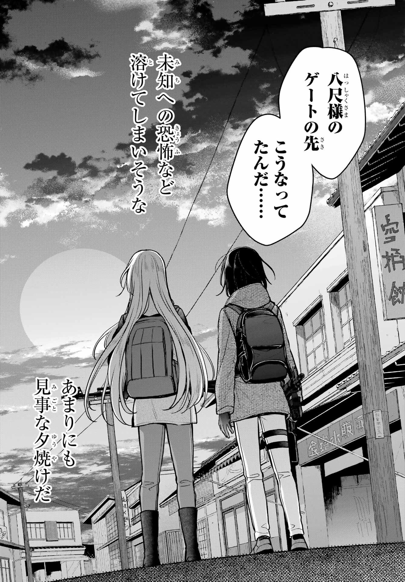 Urasekai Picnic Chapter 88 18ページ